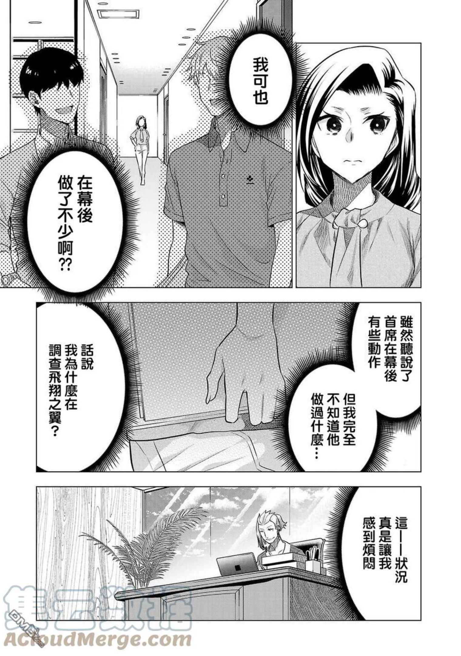 小雏菊帽子漫画,第154话5图