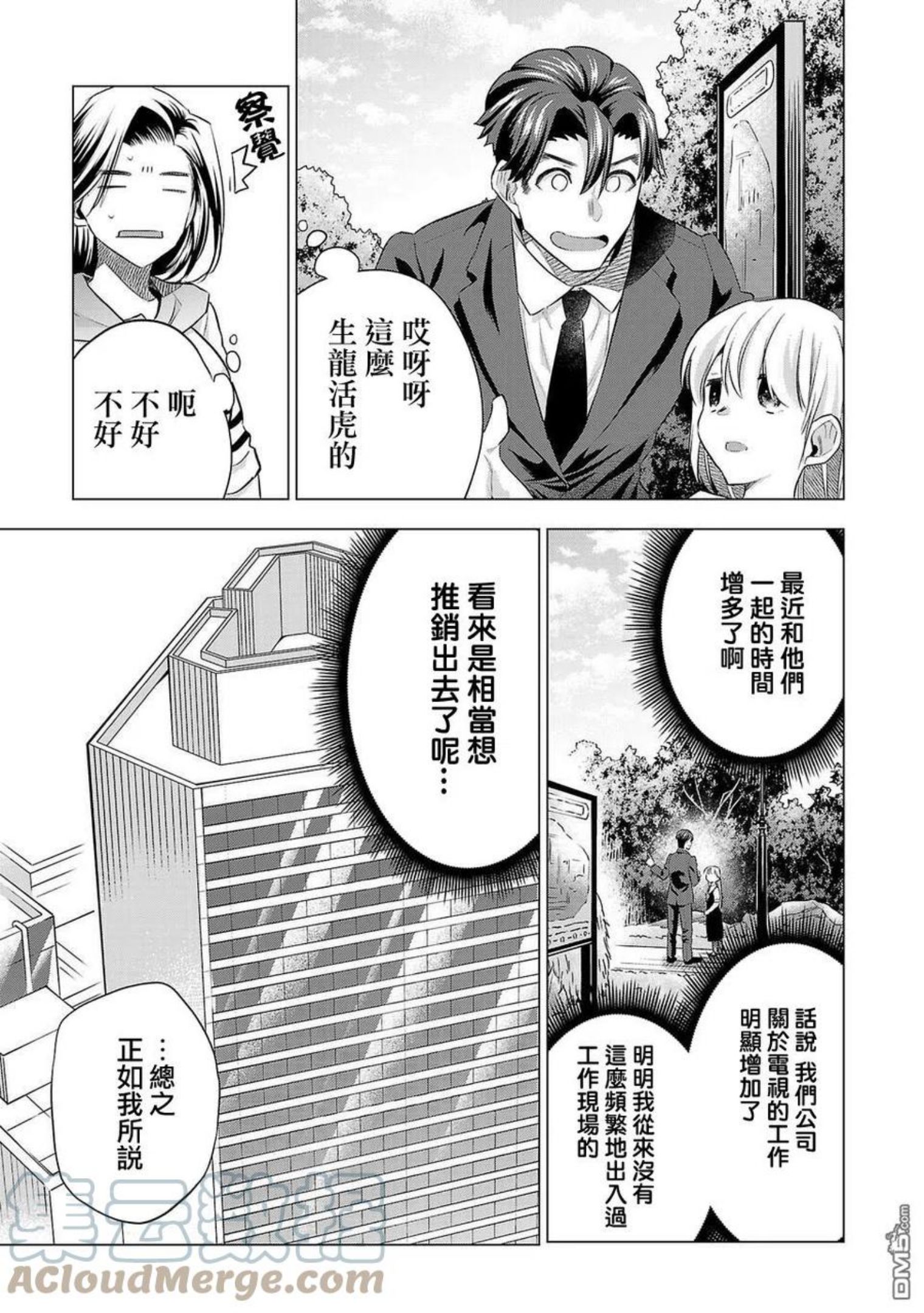 小雏菊帽子漫画,第154话3图