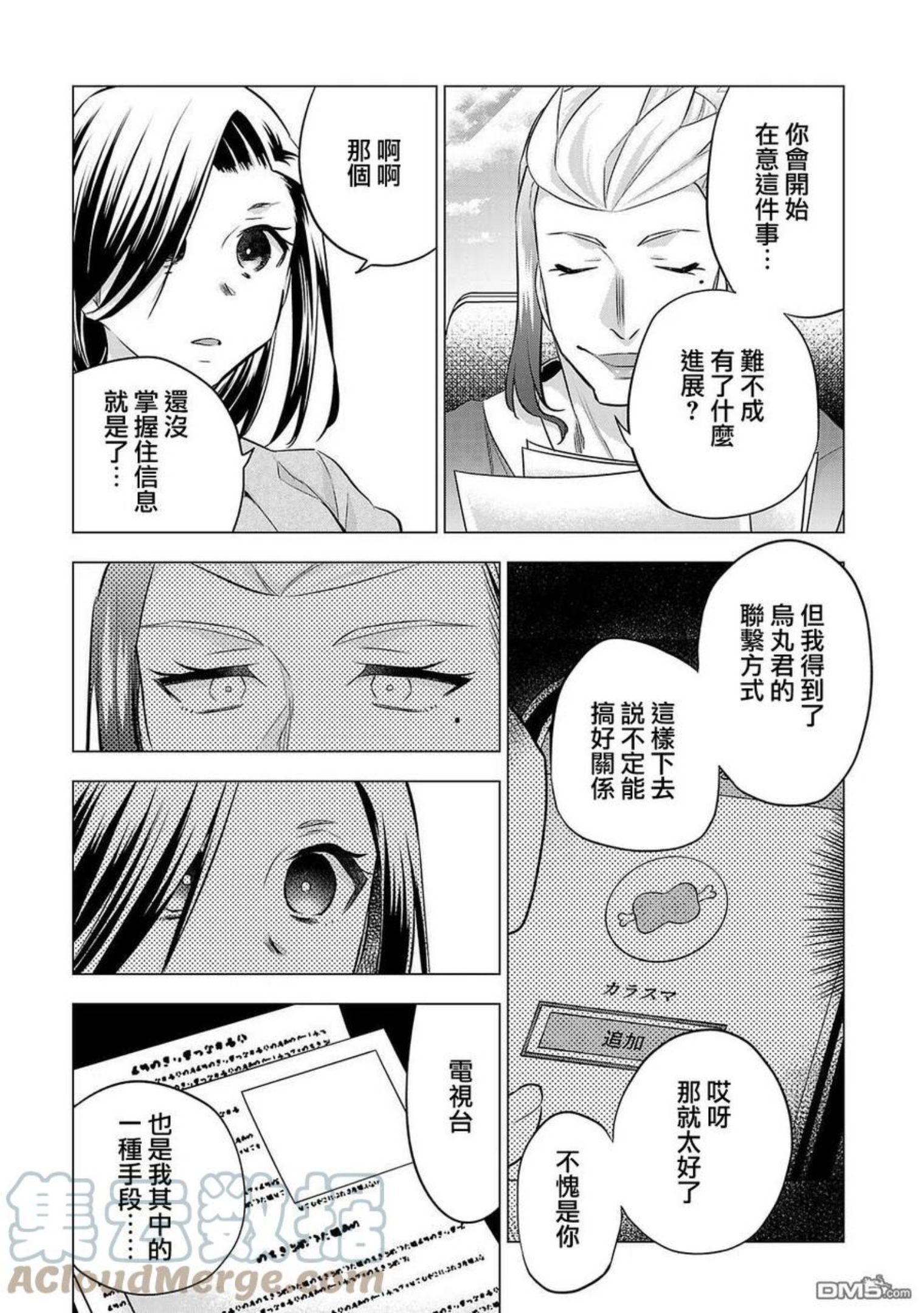 小雏菊帽子漫画,第154话9图