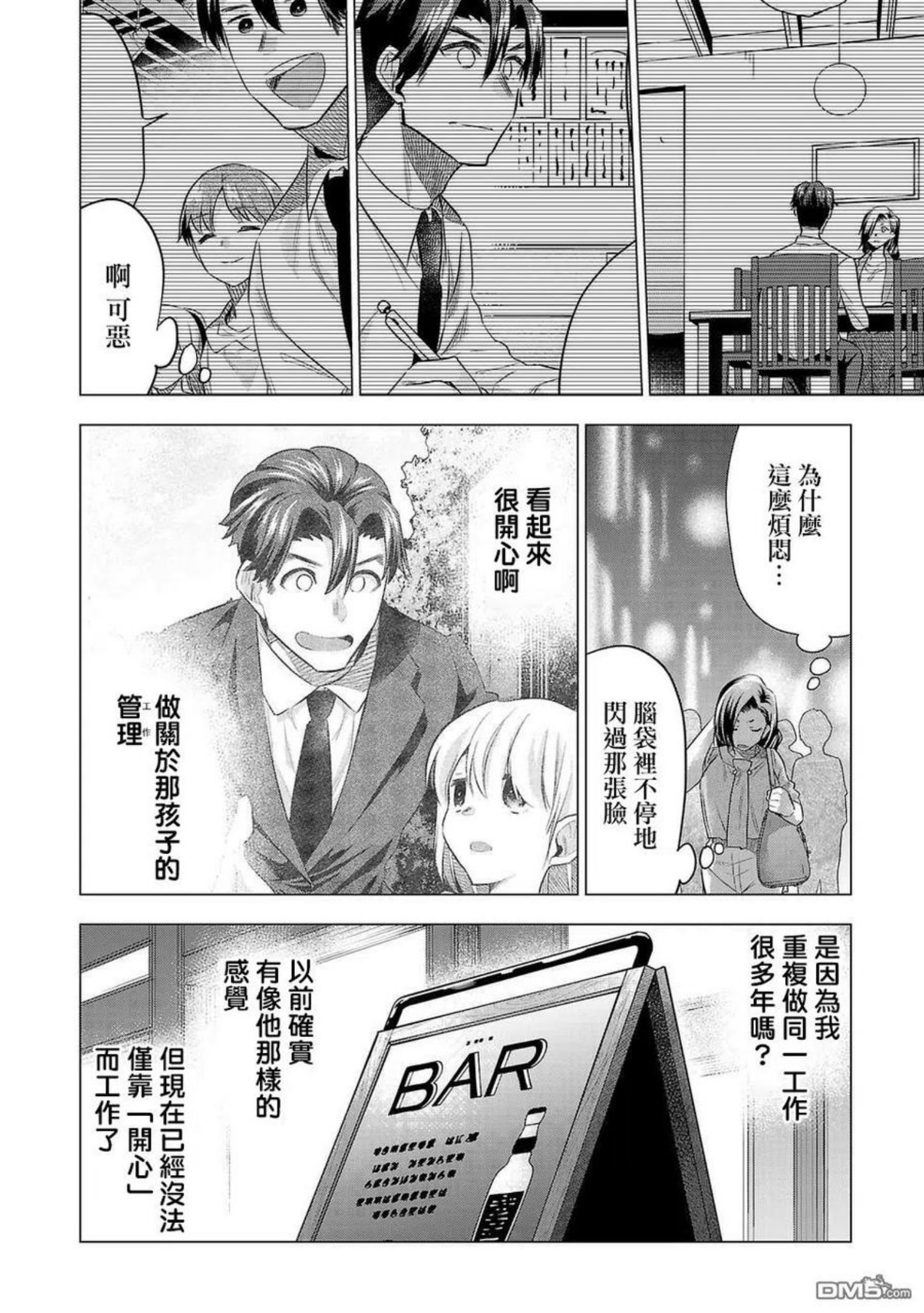 小雏菊帽子漫画,第154话12图