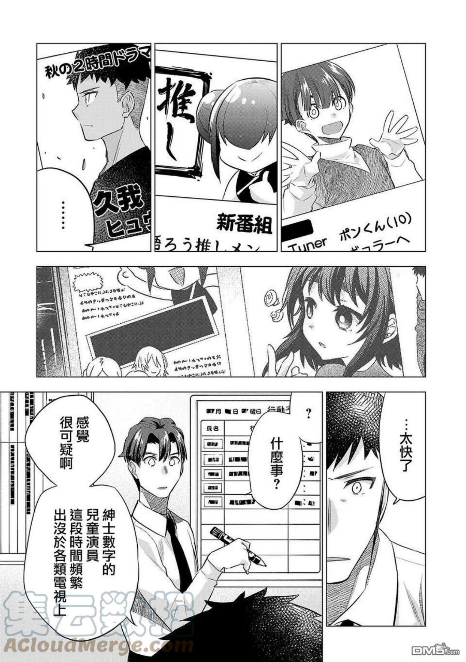 小雏菊图片手绘漫画,第155话15图