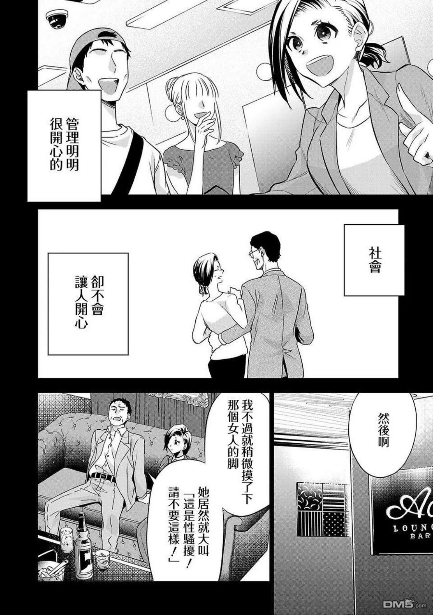 小雏菊图片手绘漫画,第155话10图