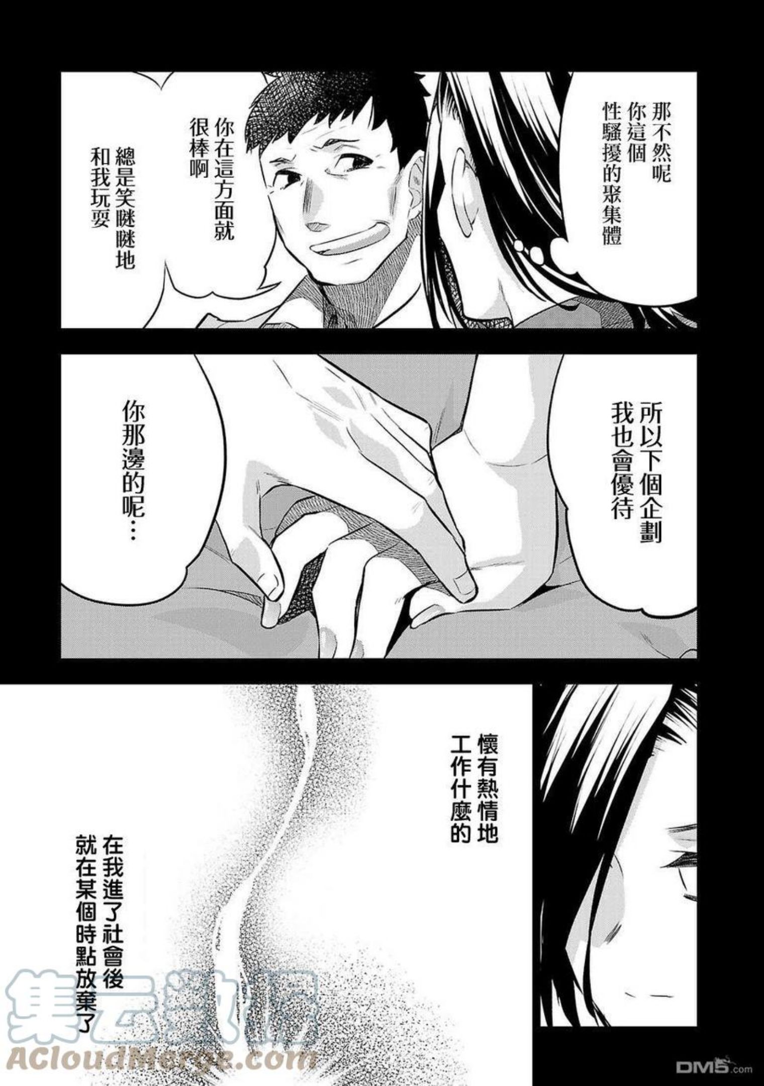 小雏菊图片手绘漫画,第155话11图