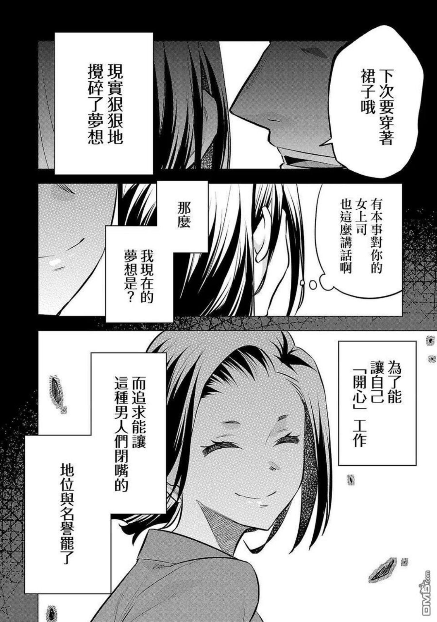 小雏菊图片手绘漫画,第155话12图