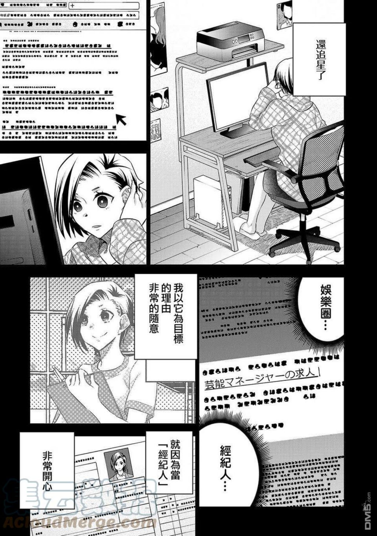 小雏菊图片手绘漫画,第155话5图