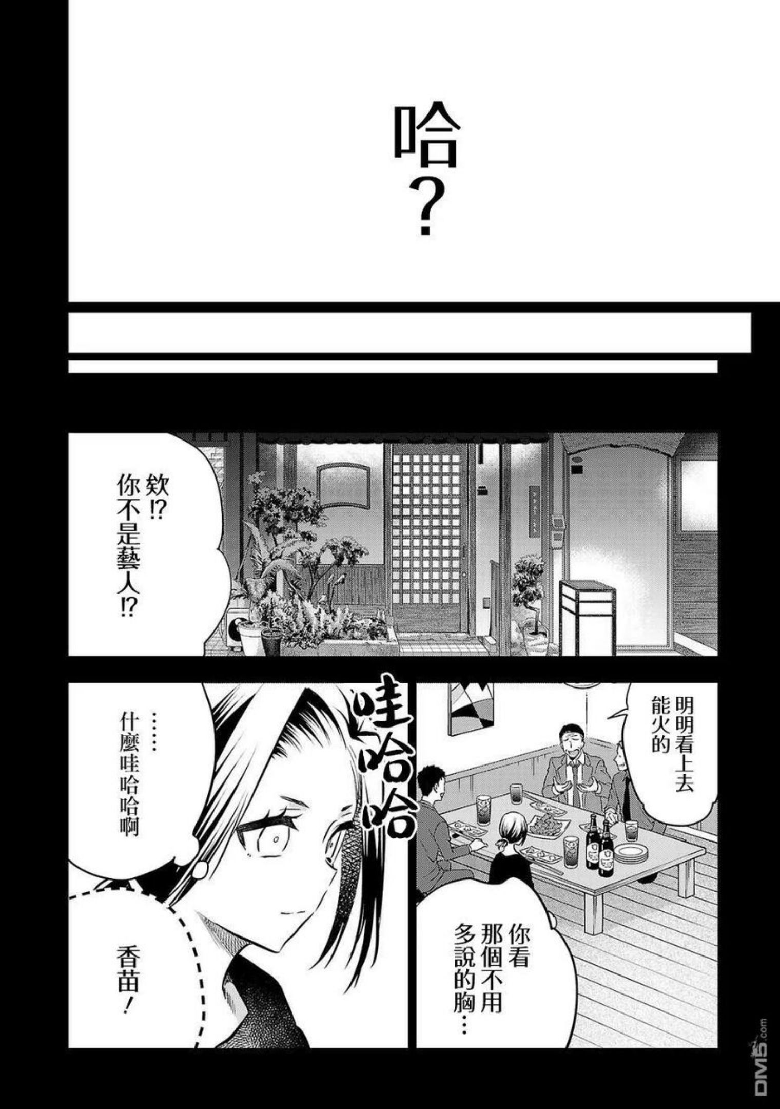 小雏菊图片手绘漫画,第155话8图