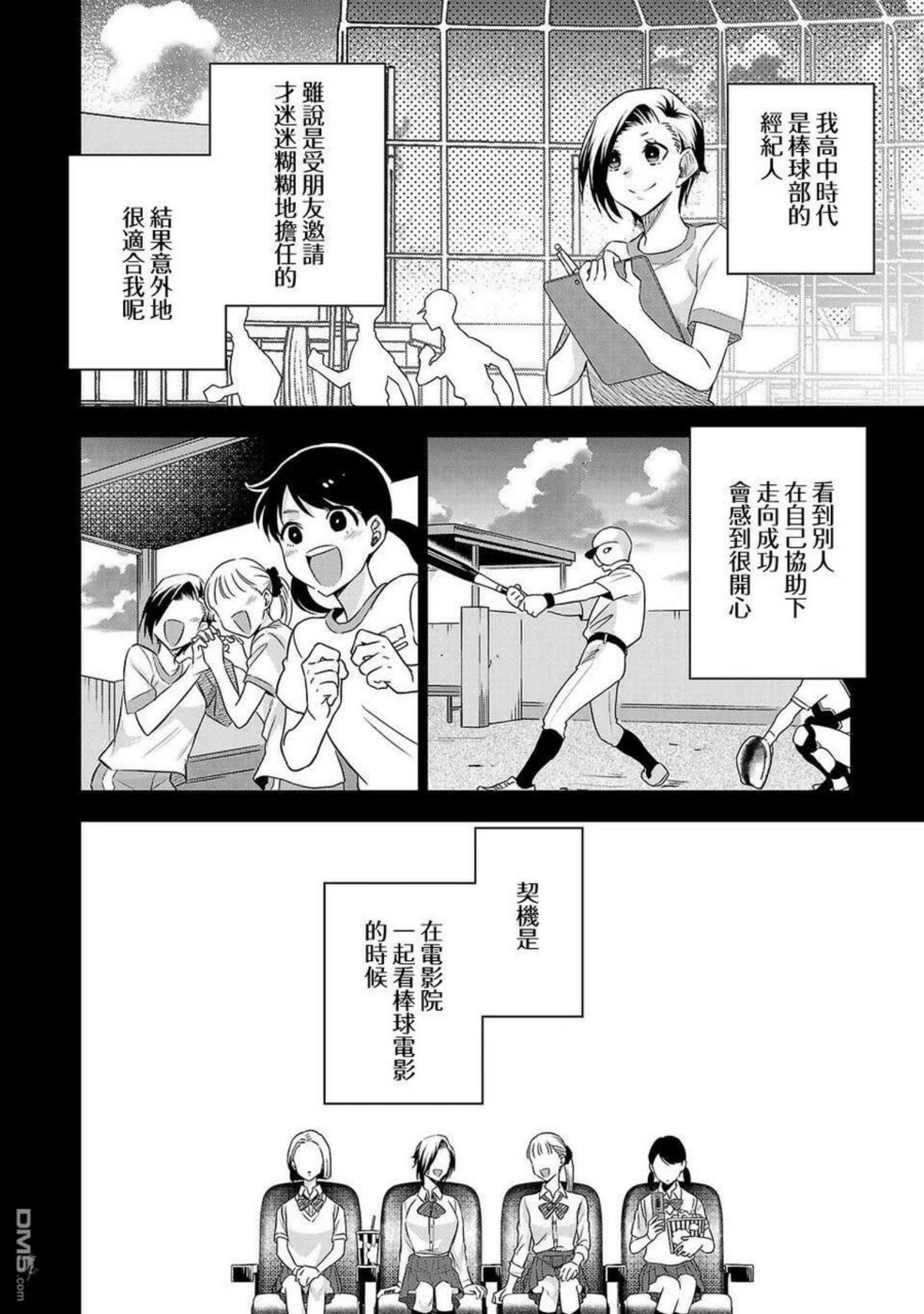 小雏菊图片手绘漫画,第155话2图