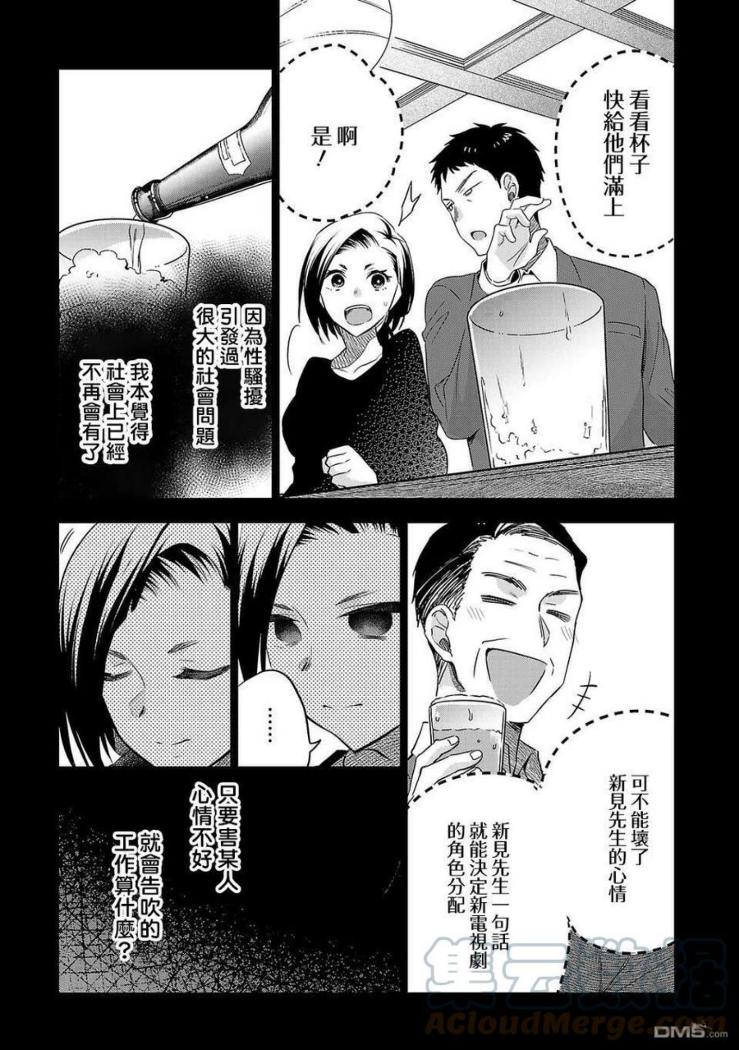 小雏菊图片手绘漫画,第155话9图