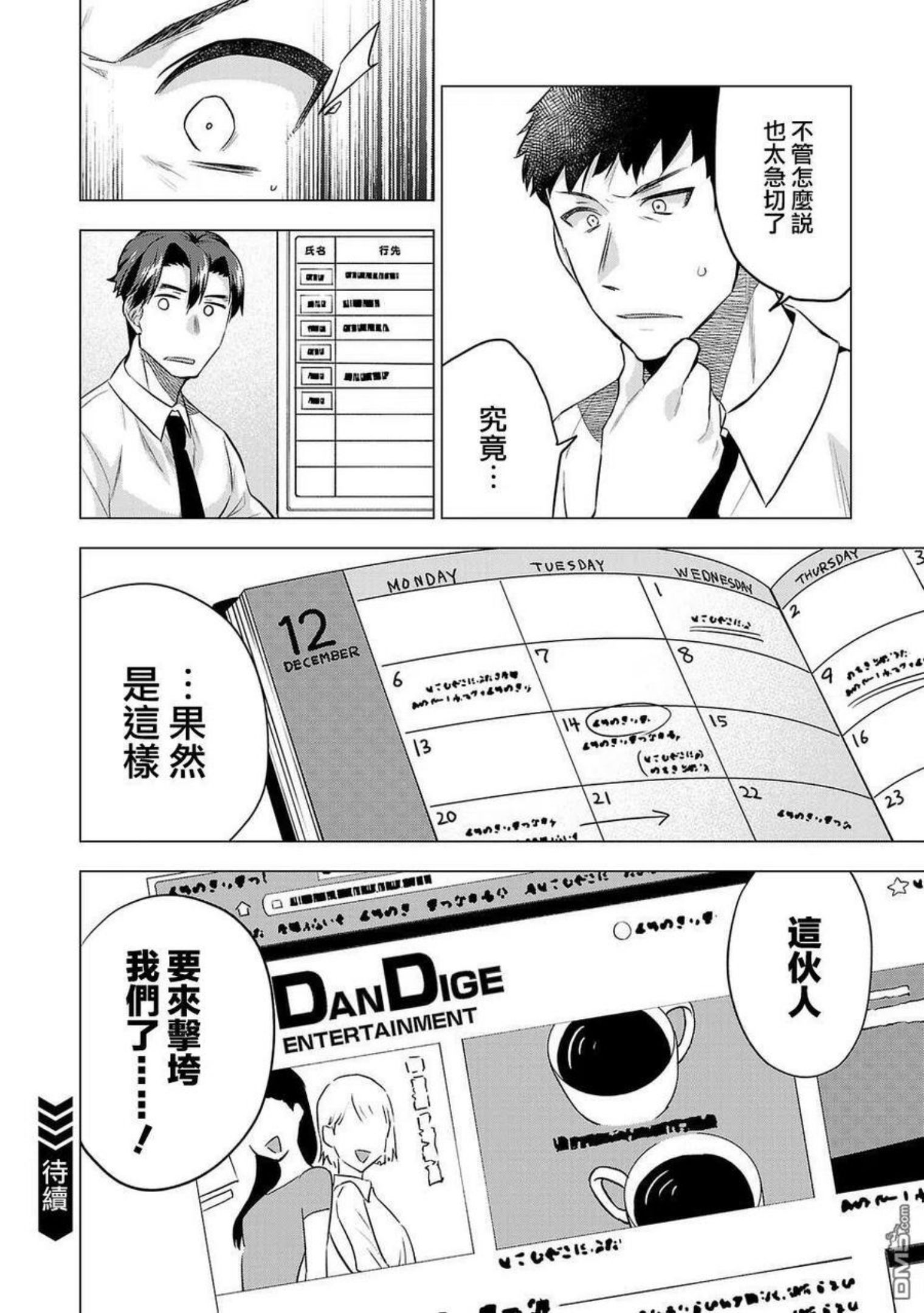 小雏菊图片手绘漫画,第155话16图