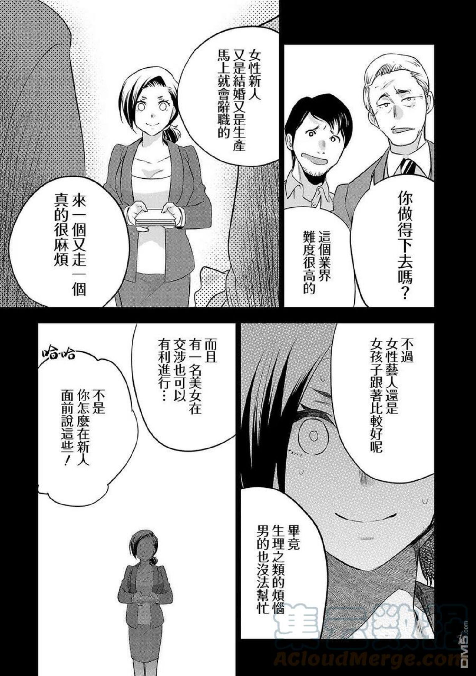 小雏菊图片手绘漫画,第155话7图