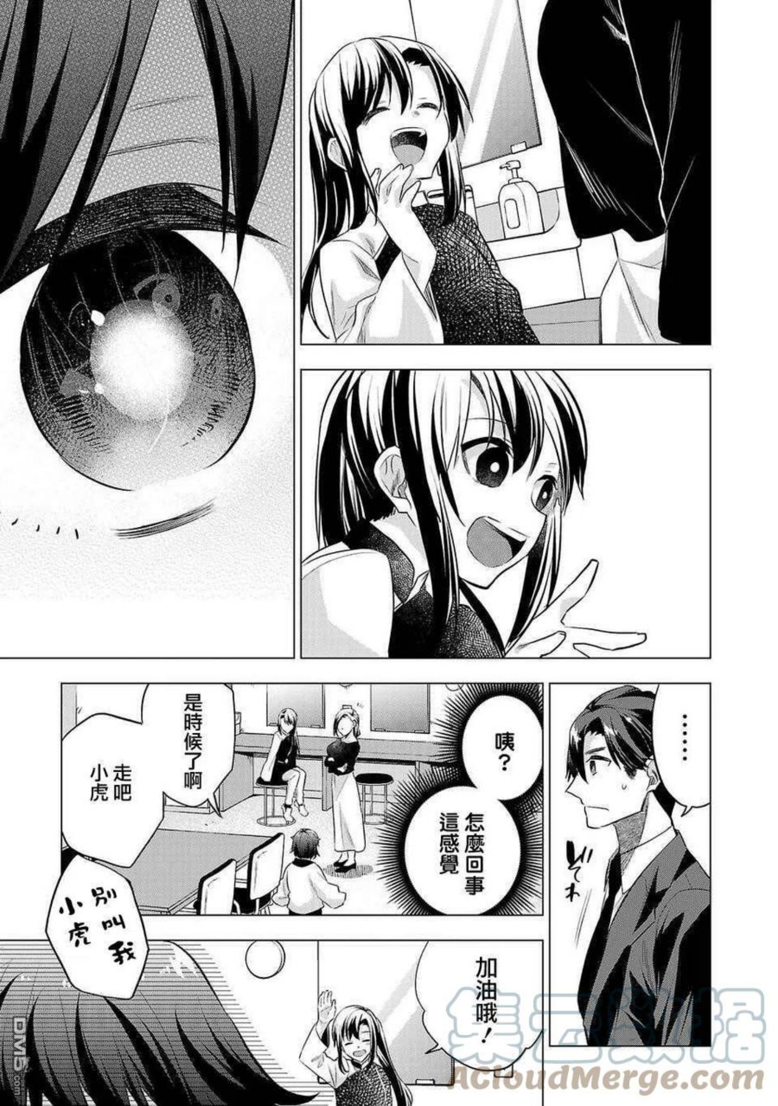 小雏菊帽子漫画,第156话17图