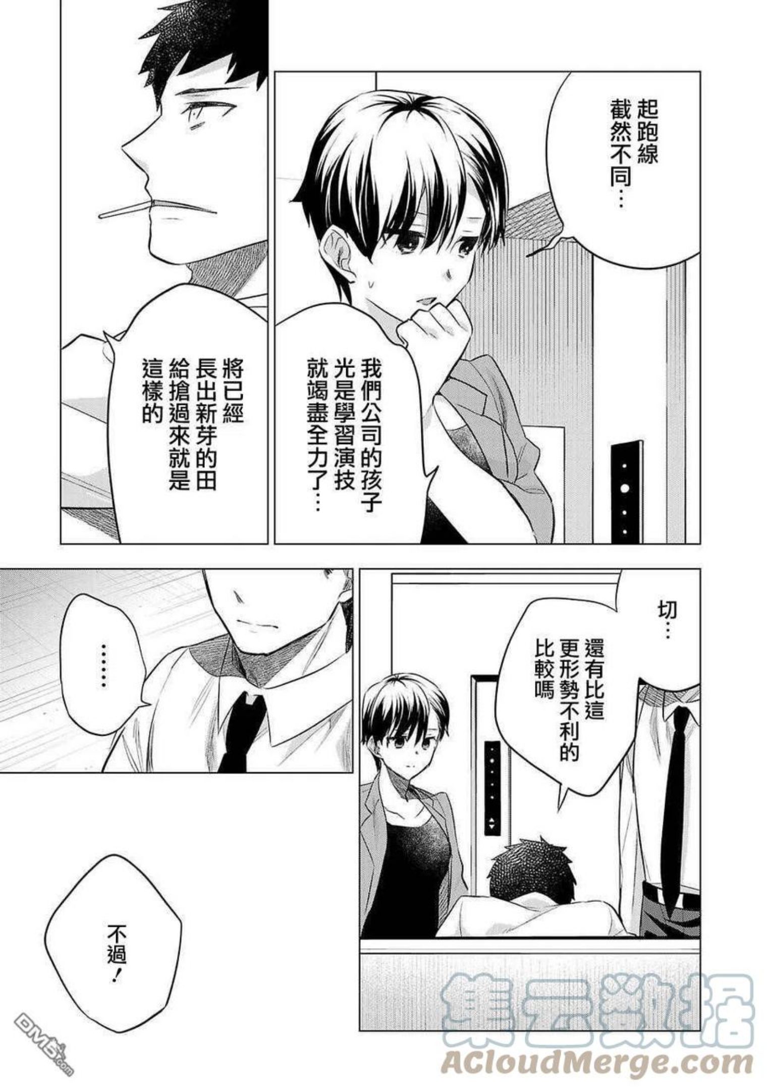 小雏菊帽子漫画,第156话7图