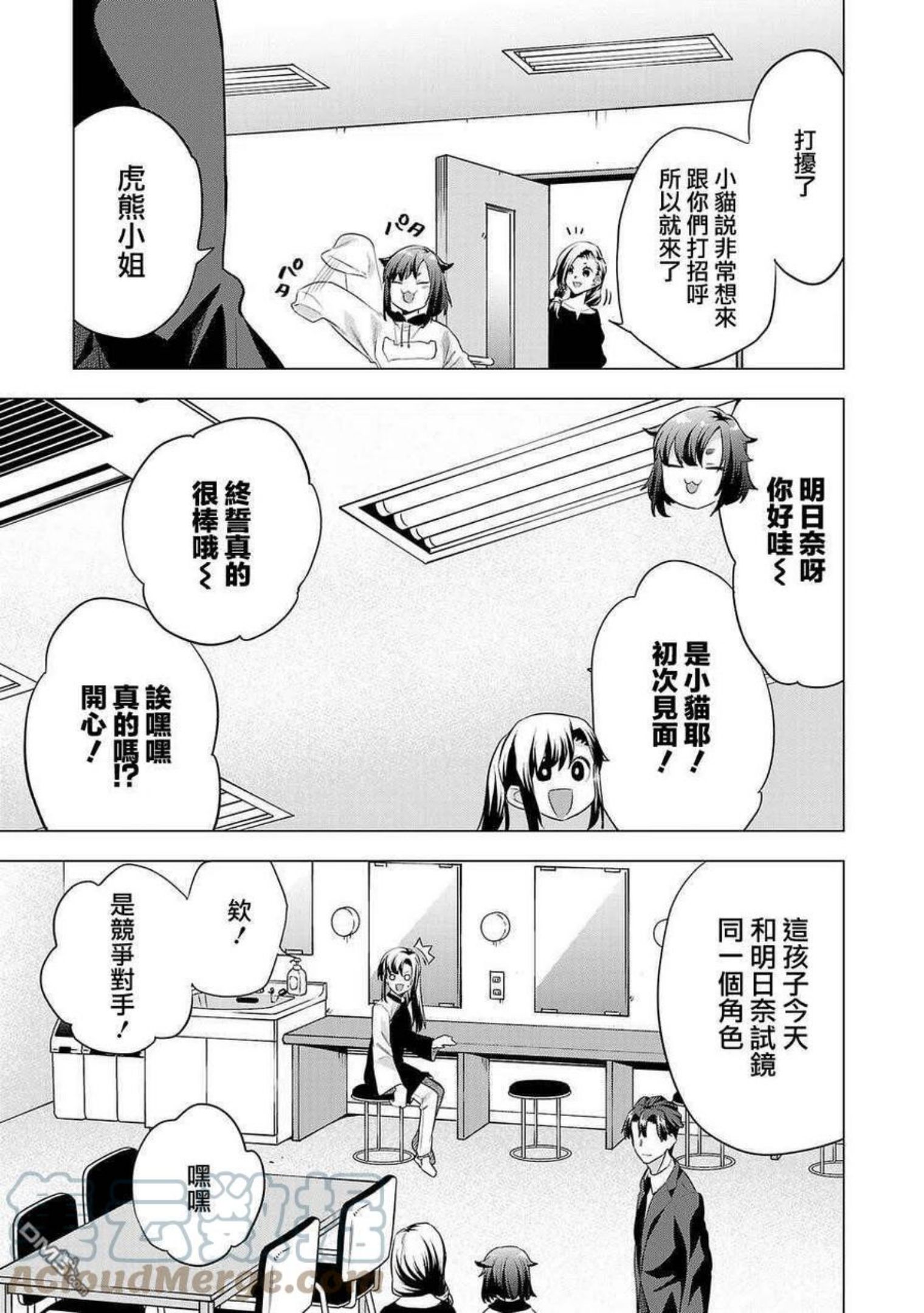 小雏菊帽子漫画,第156话15图