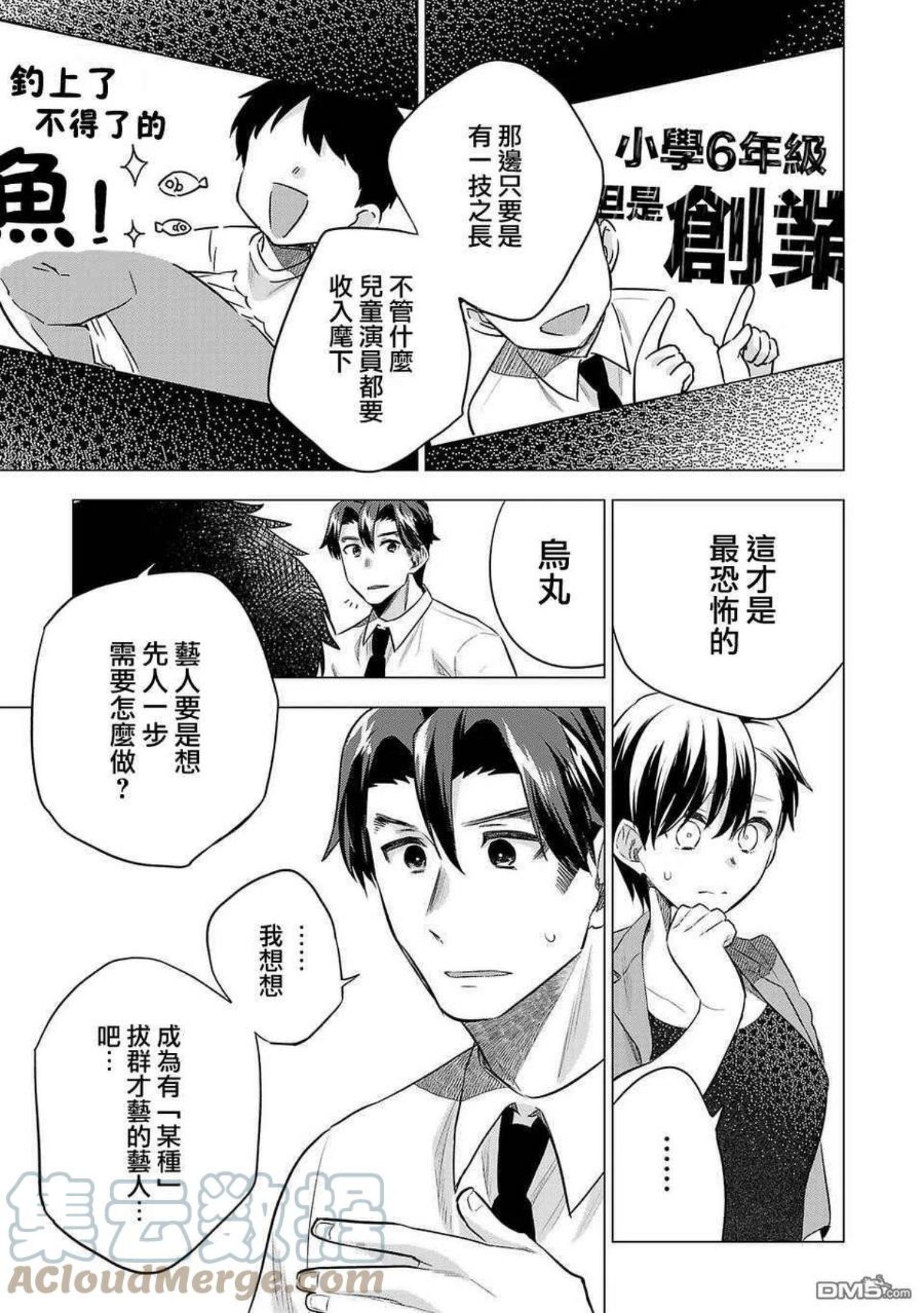 小雏菊帽子漫画,第156话5图