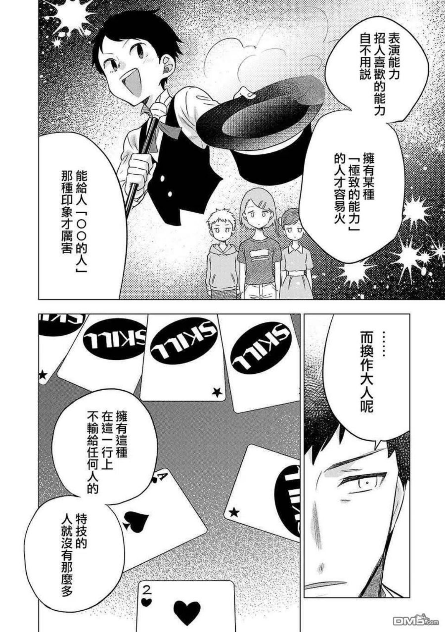 小雏菊帽子漫画,第156话6图