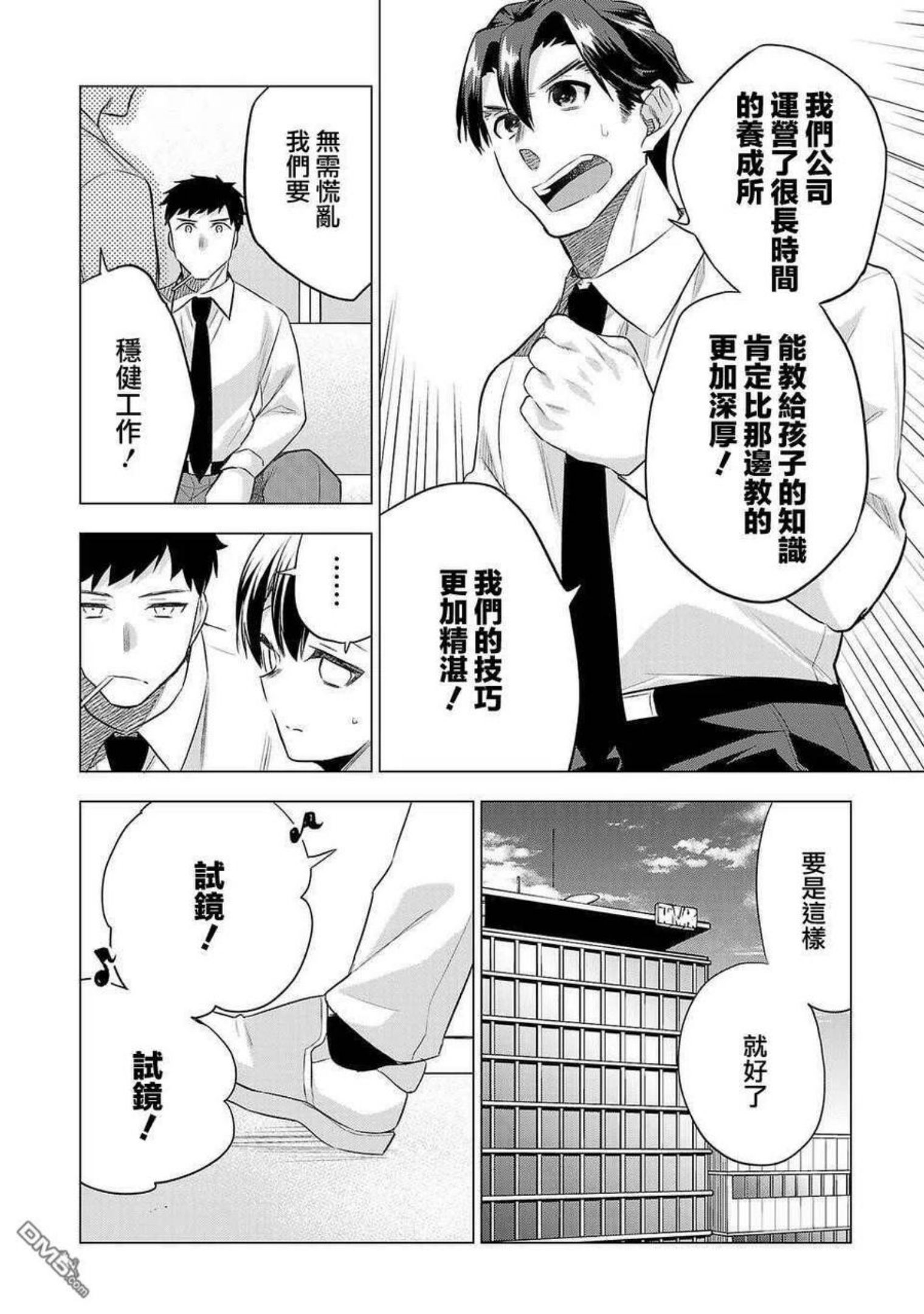 小雏菊帽子漫画,第156话8图