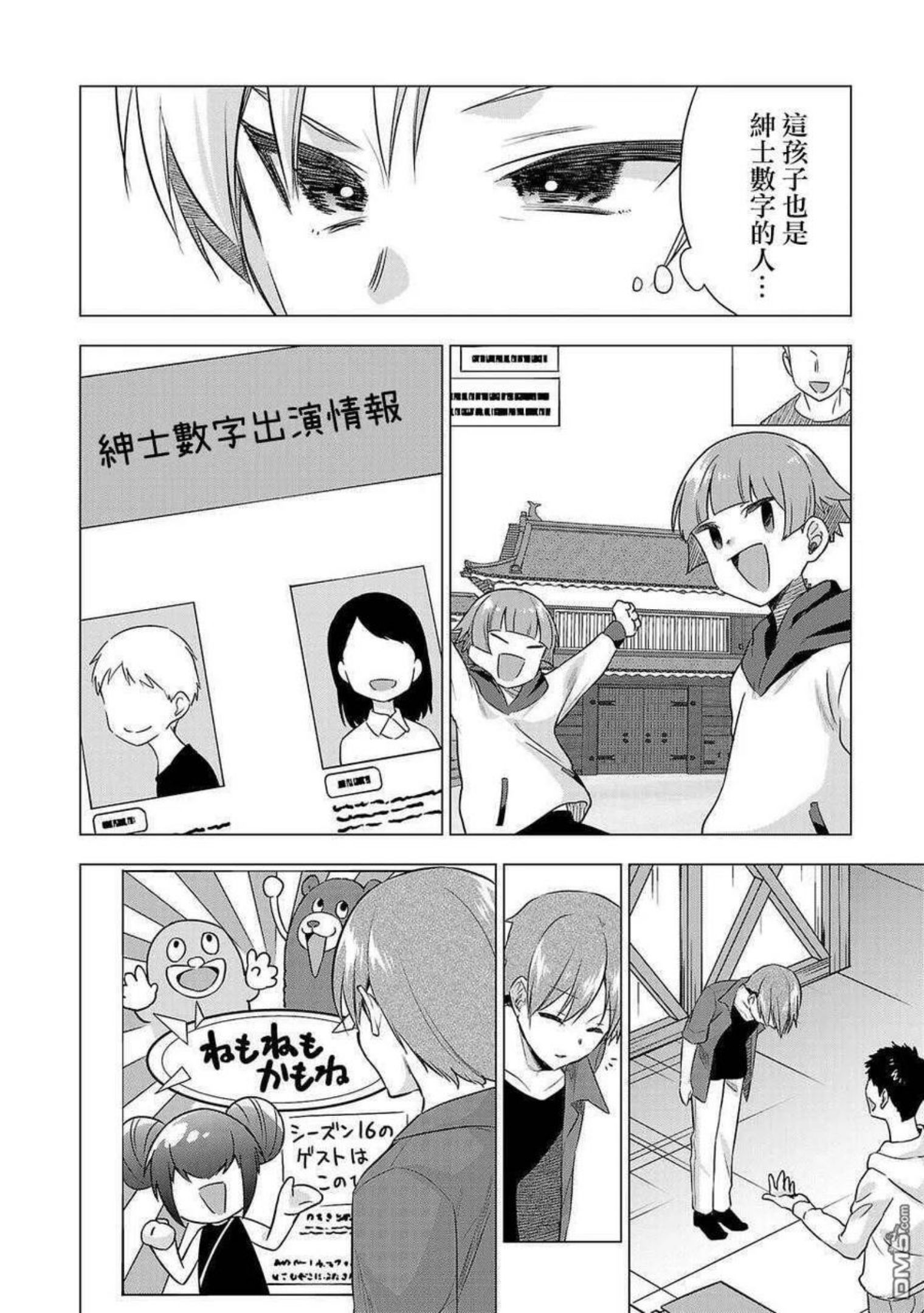 小雏菊帽子漫画,第156话2图