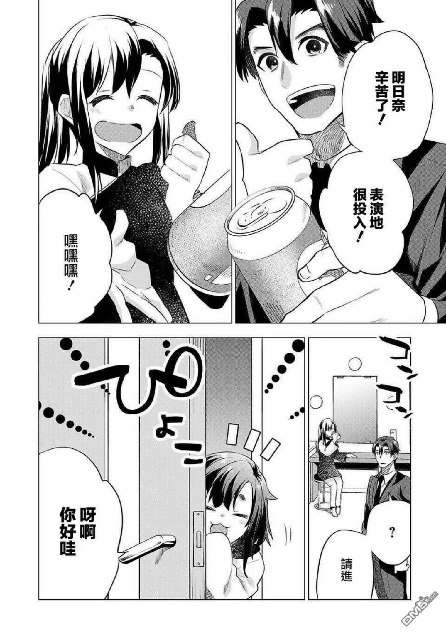 小雏菊帽子漫画,第156话14图