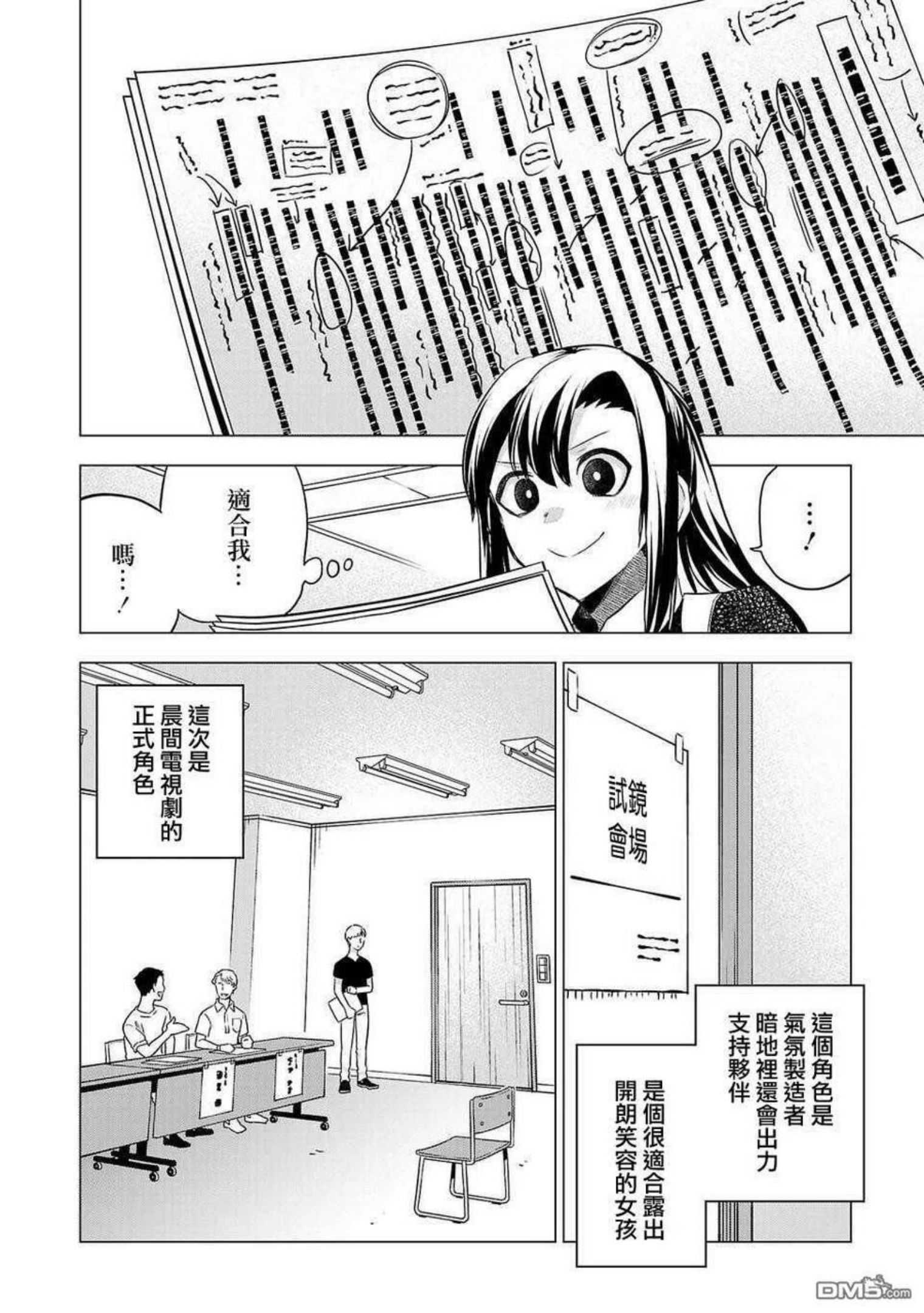 小雏菊帽子漫画,第156话12图