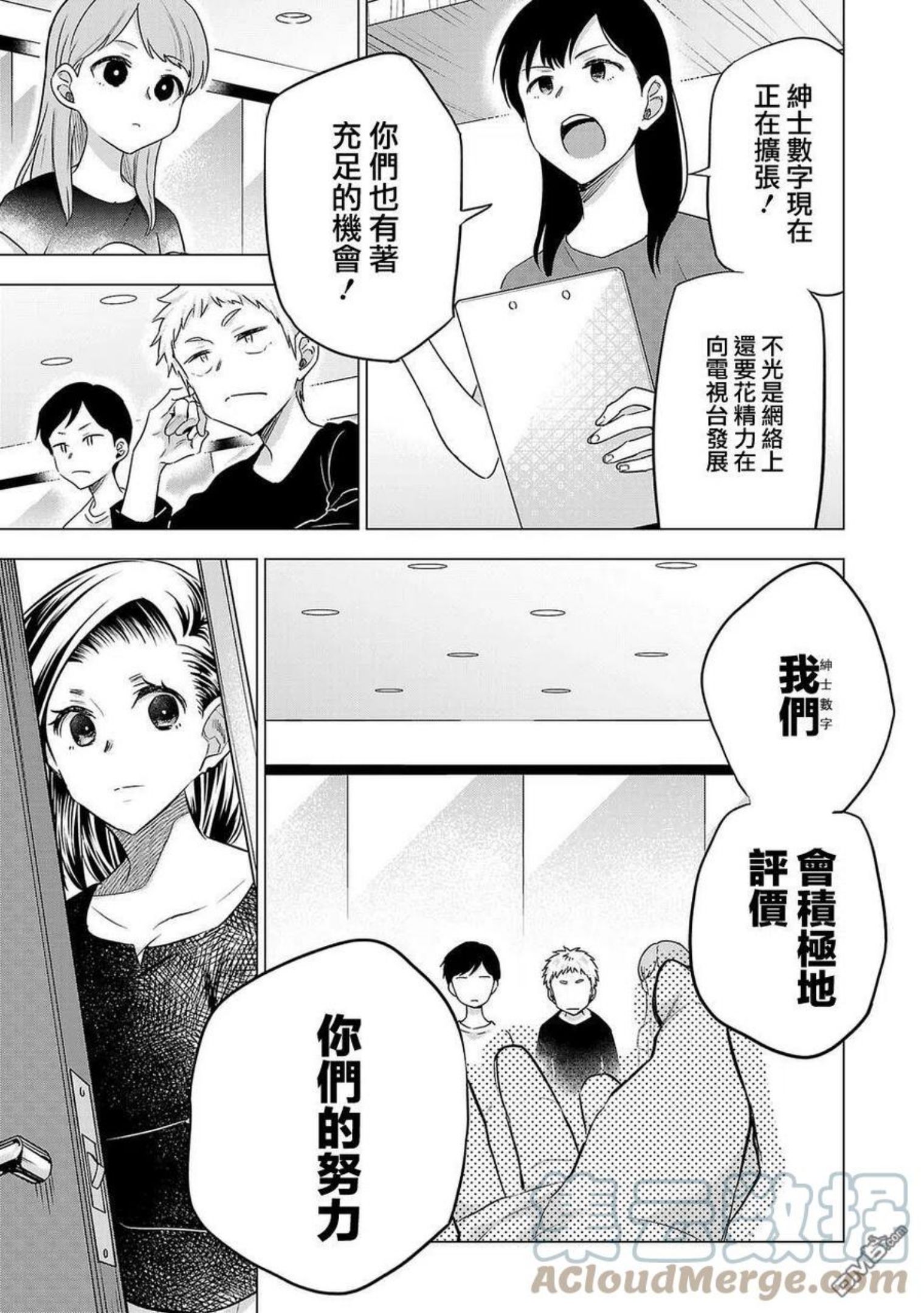 小雏菊帽子漫画,第157话9图