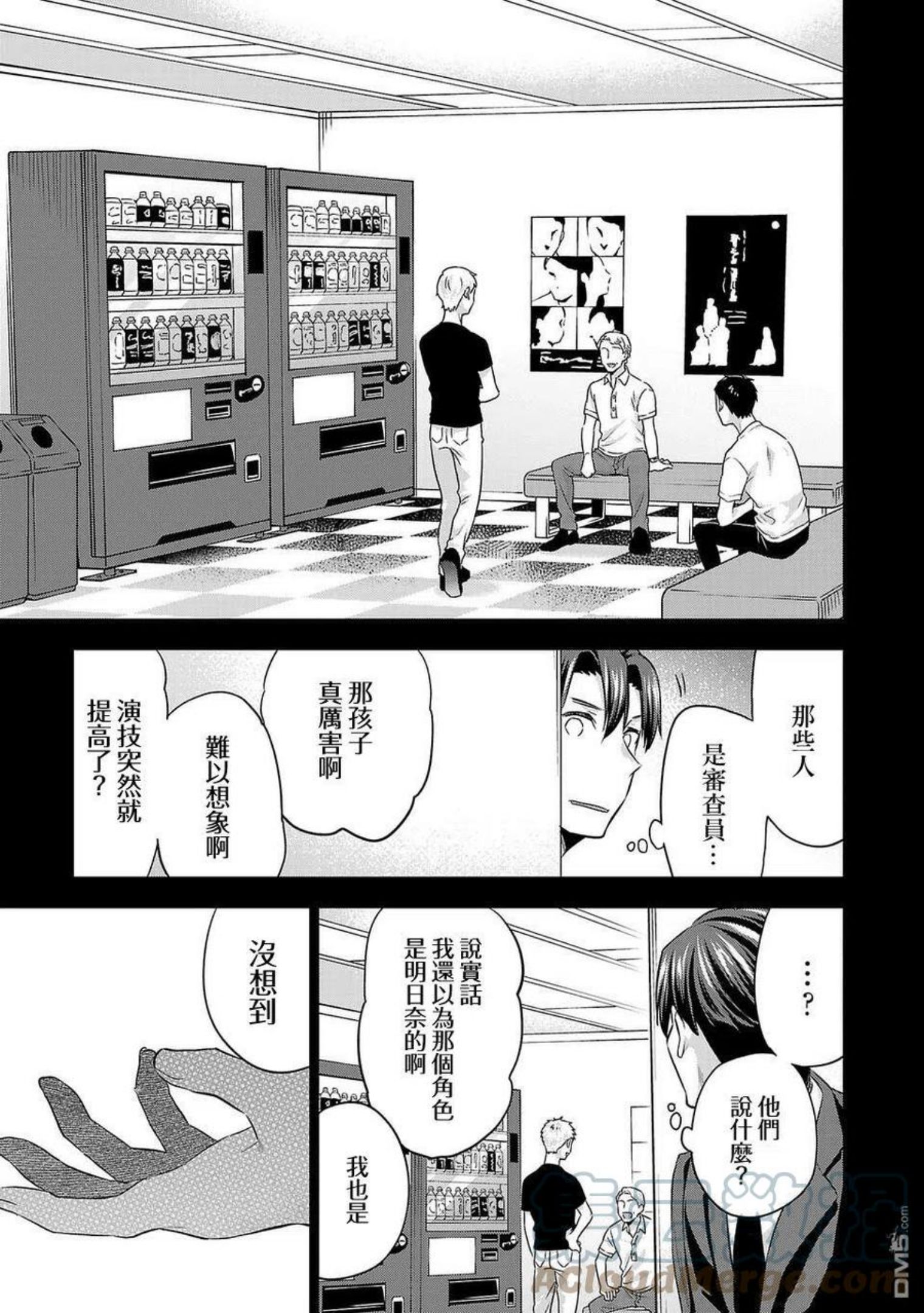 小雏菊帽子漫画,第157话3图