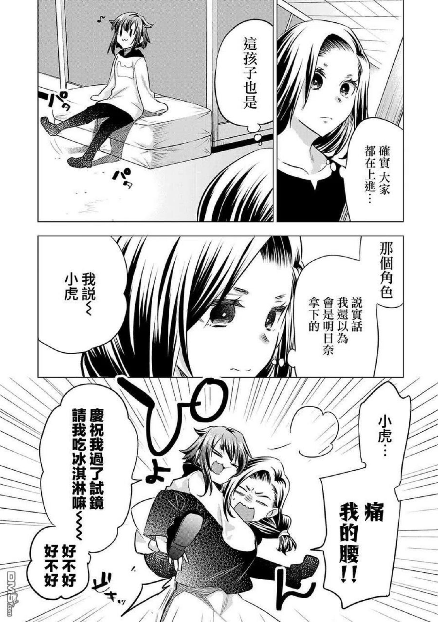 小雏菊帽子漫画,第157话10图