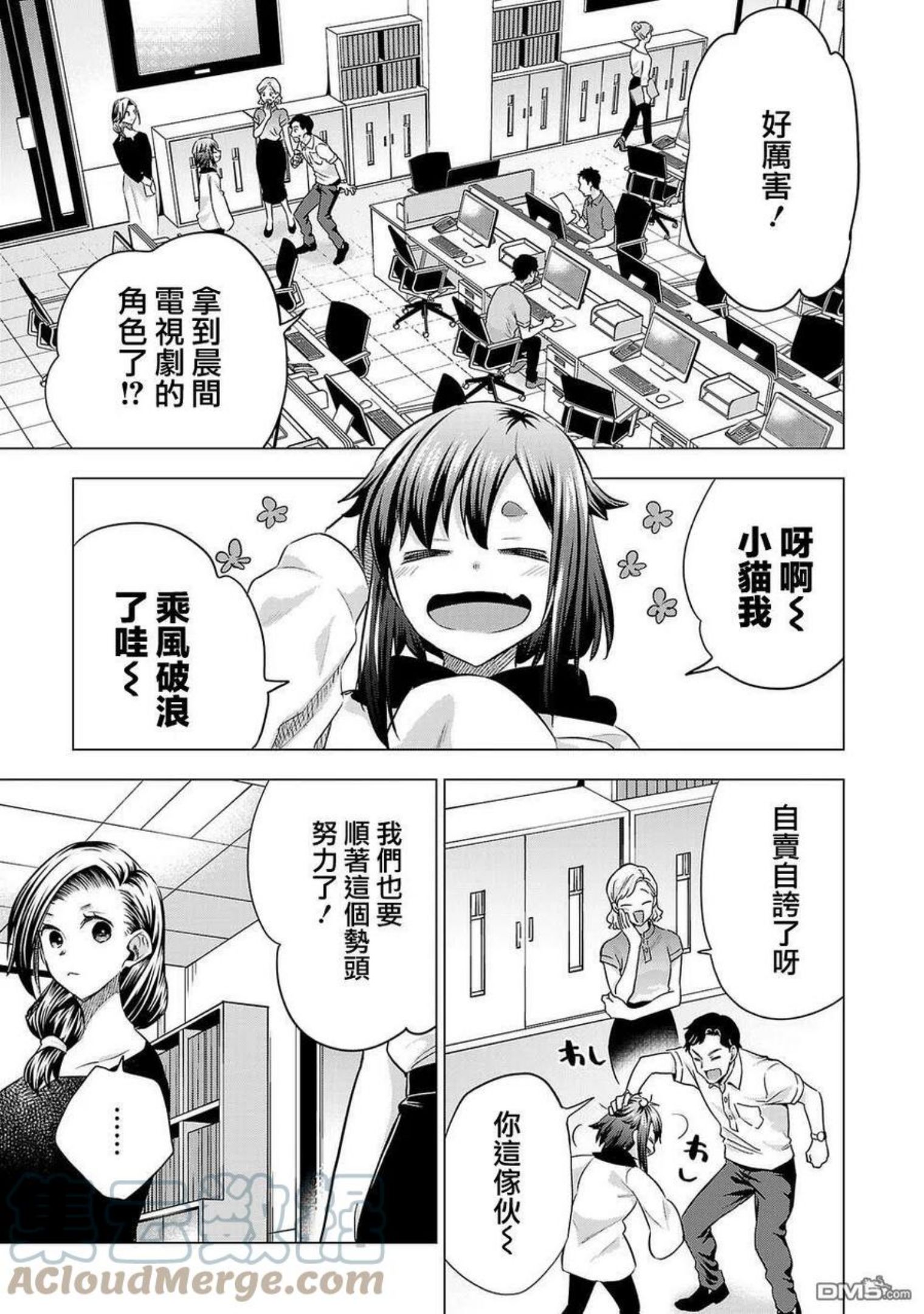 小雏菊帽子漫画,第157话7图