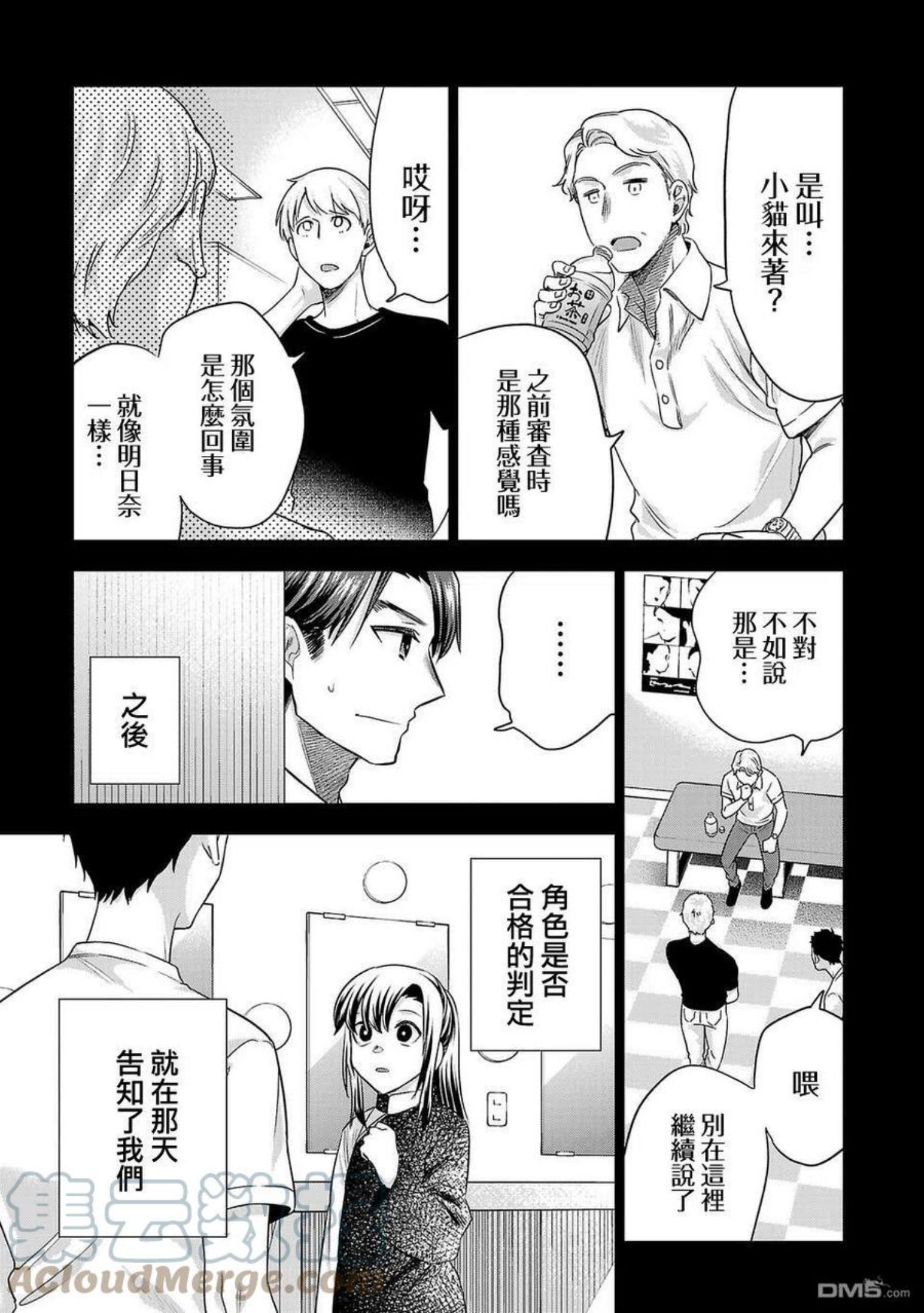 小雏菊帽子漫画,第157话5图