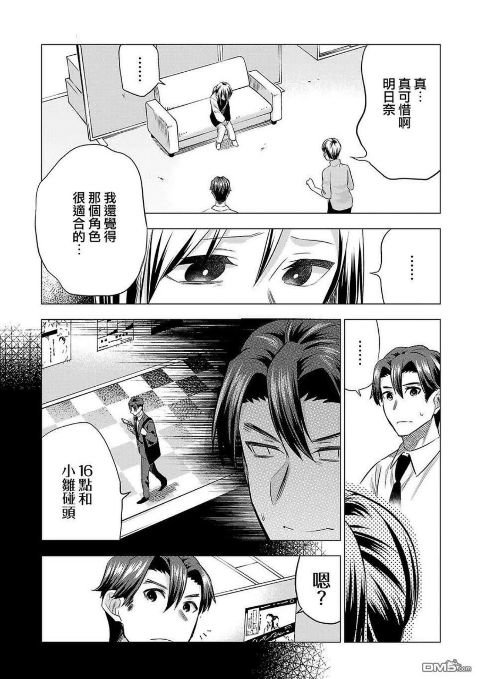 小雏菊帽子漫画,第157话2图