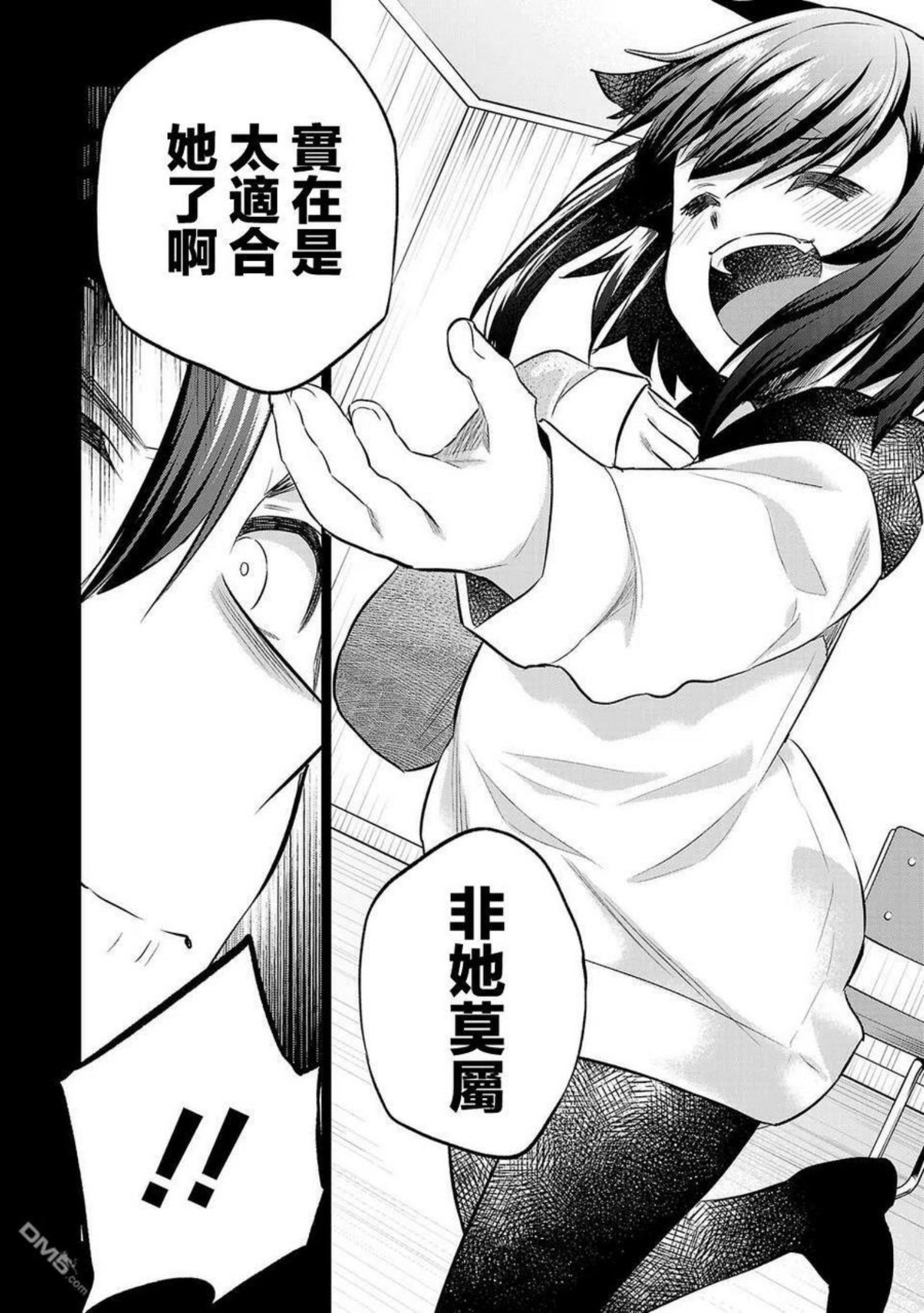 小雏菊帽子漫画,第157话4图