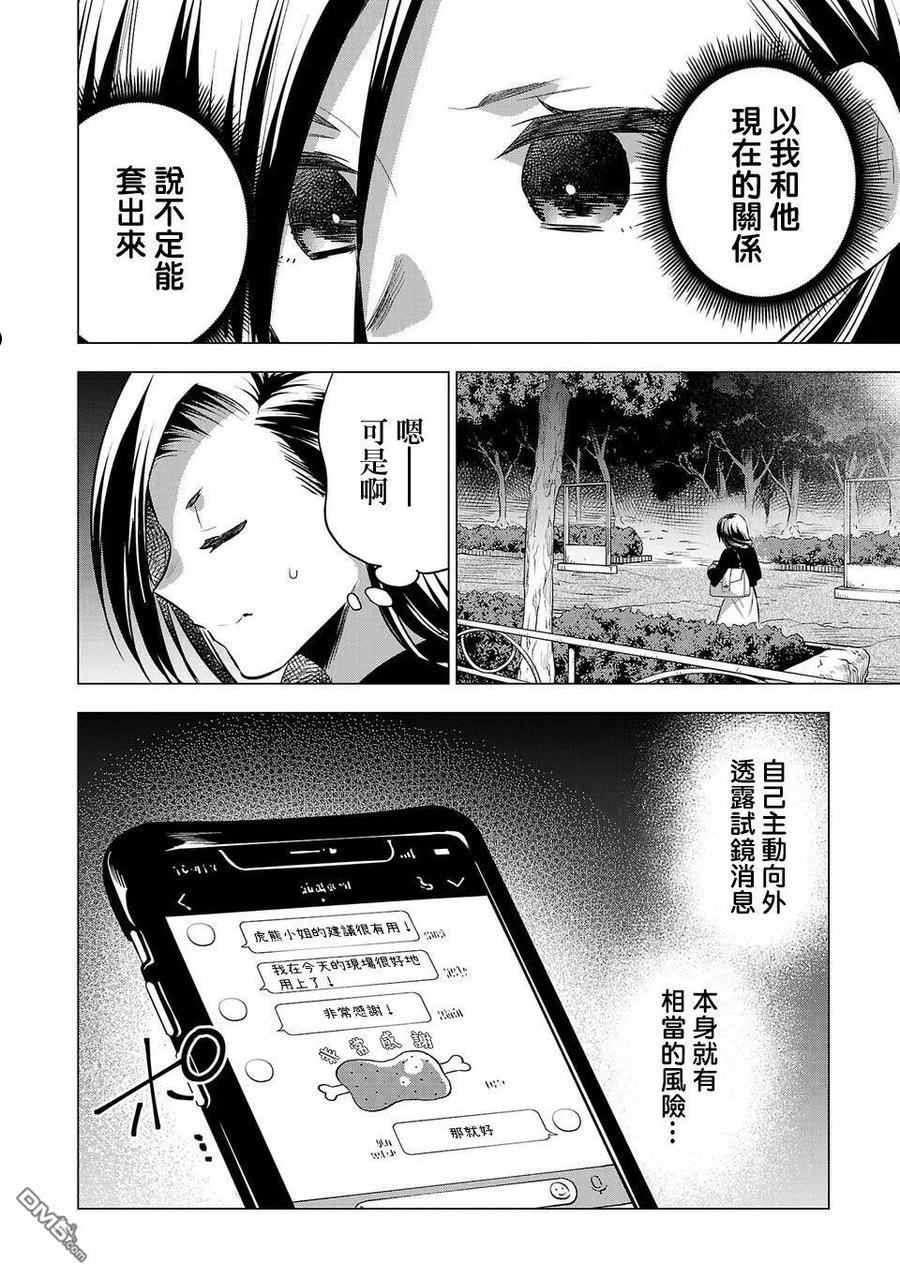 小雏菊帽子漫画,第158话10图