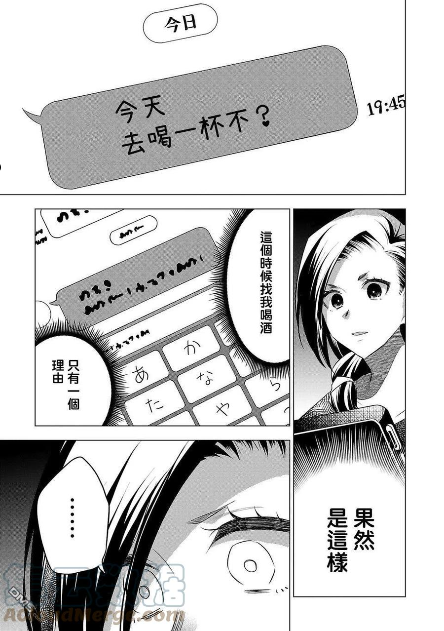 小雏菊帽子漫画,第158话11图