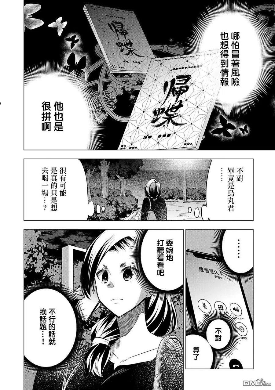 小雏菊帽子漫画,第158话12图