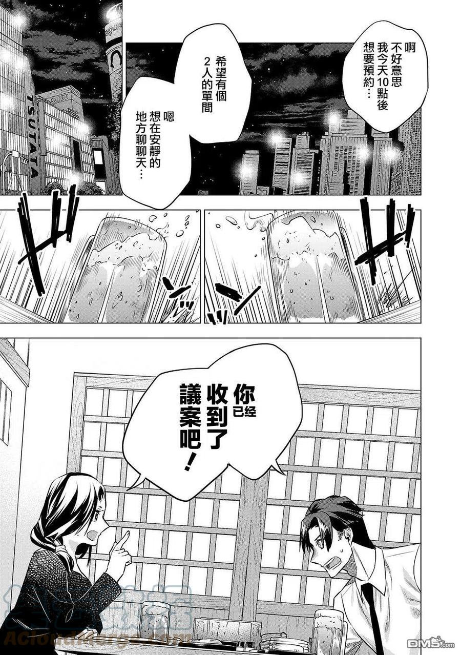 小雏菊帽子漫画,第158话13图