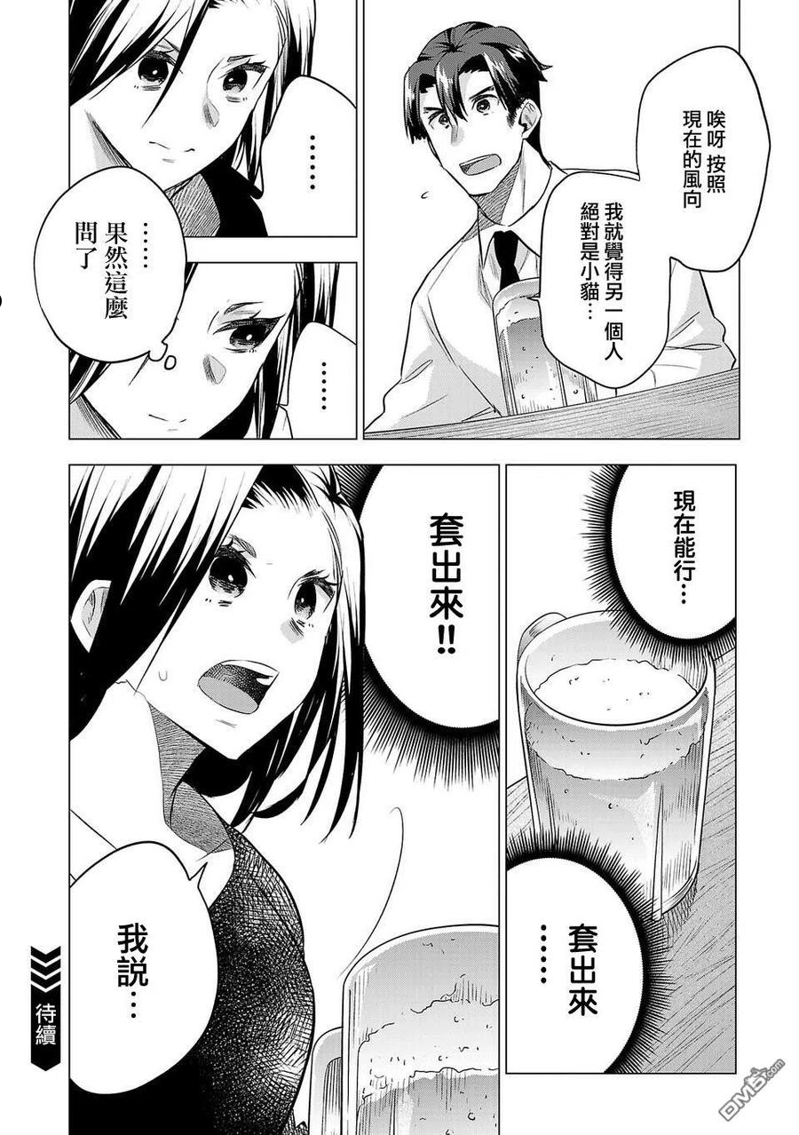 小雏菊帽子漫画,第158话14图