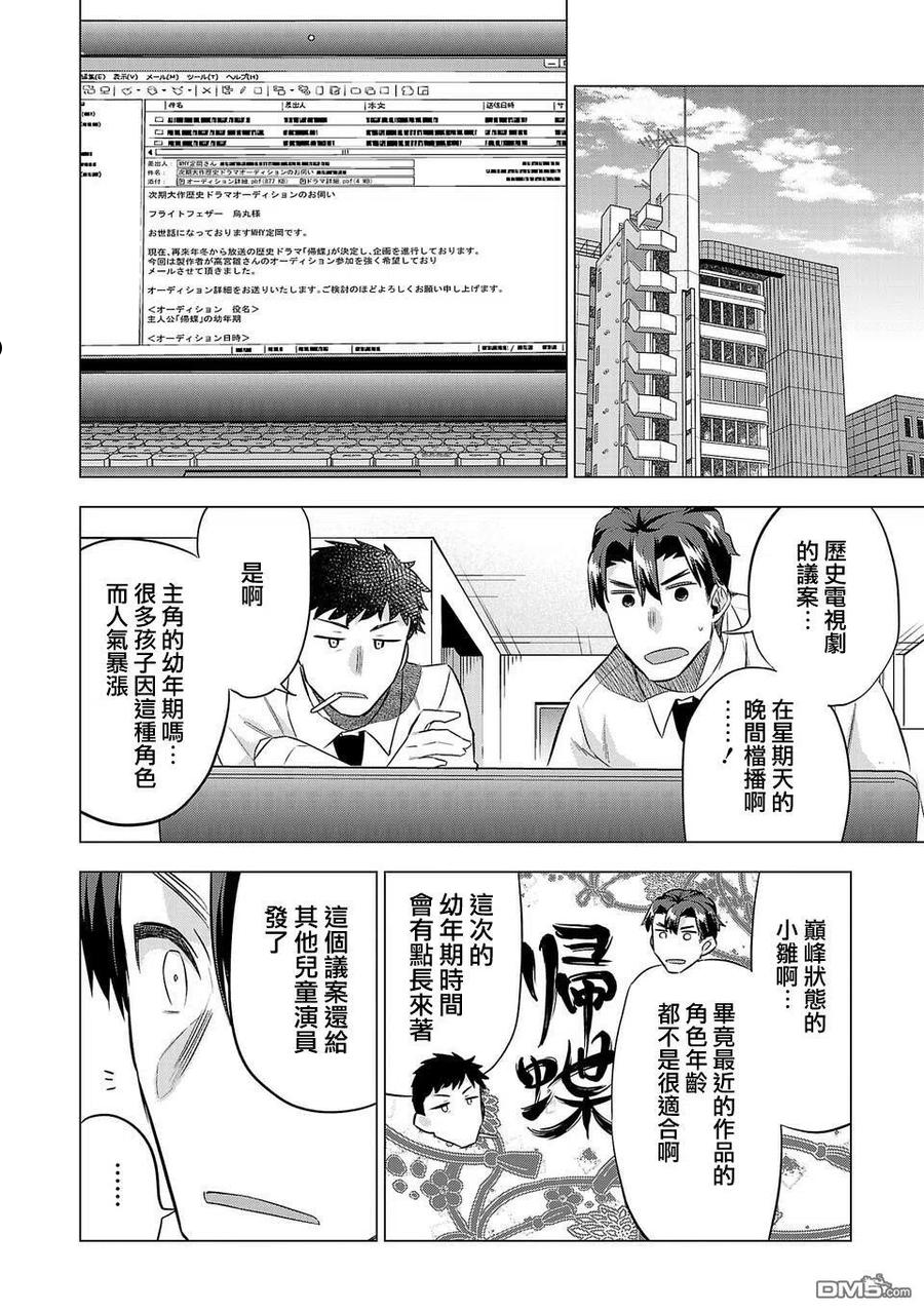 小雏菊帽子漫画,第158话2图