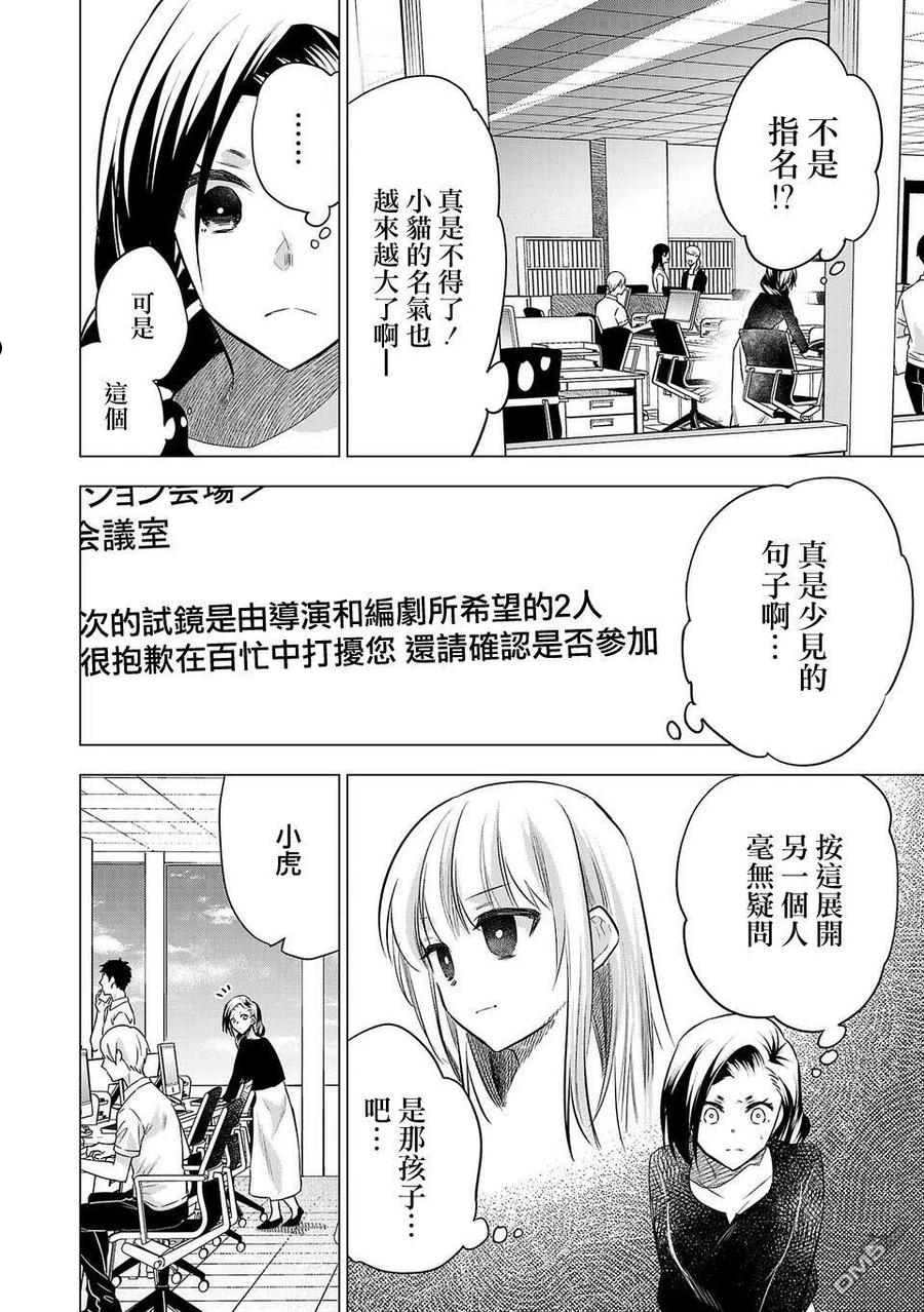 小雏菊帽子漫画,第158话4图