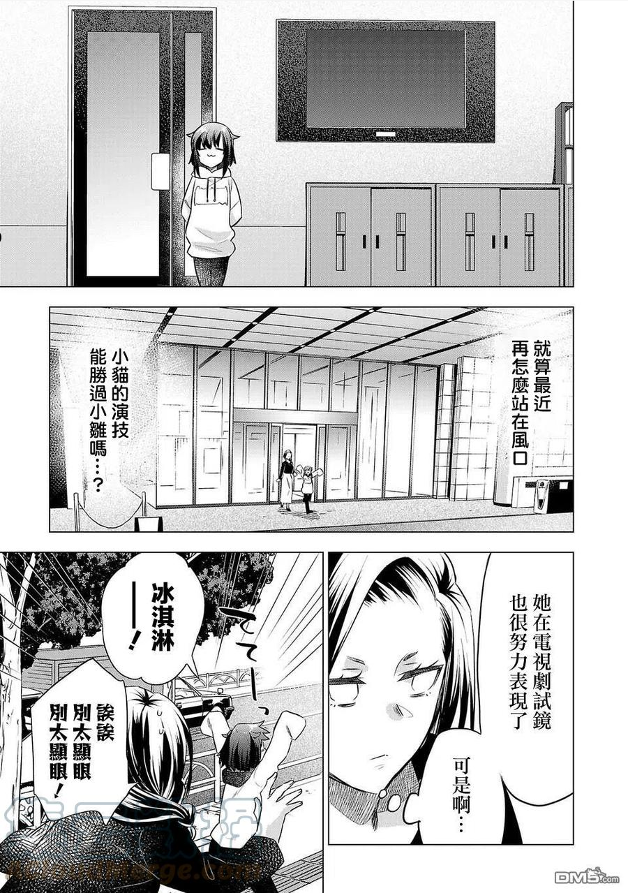 小雏菊帽子漫画,第158话5图