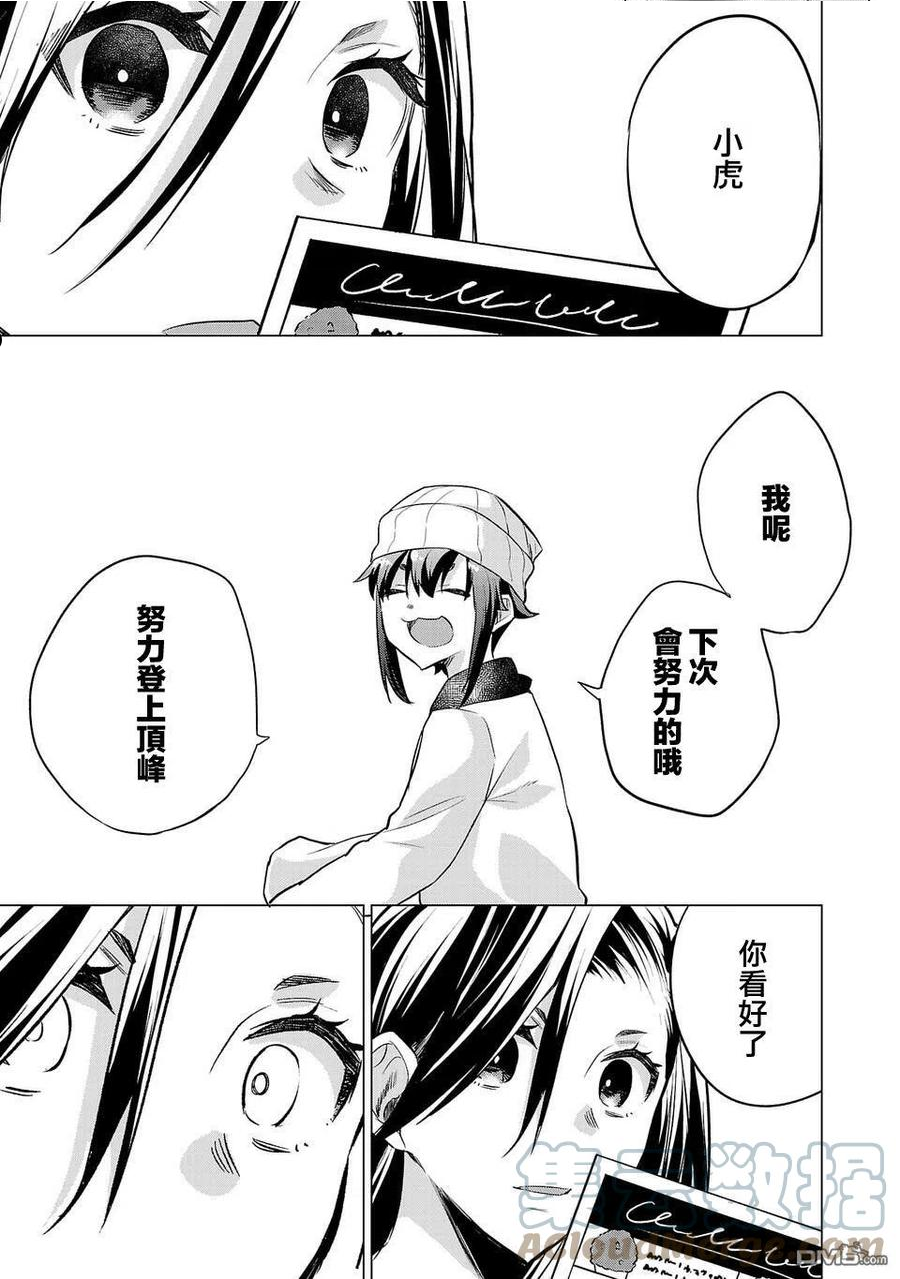 小雏菊帽子漫画,第158话7图