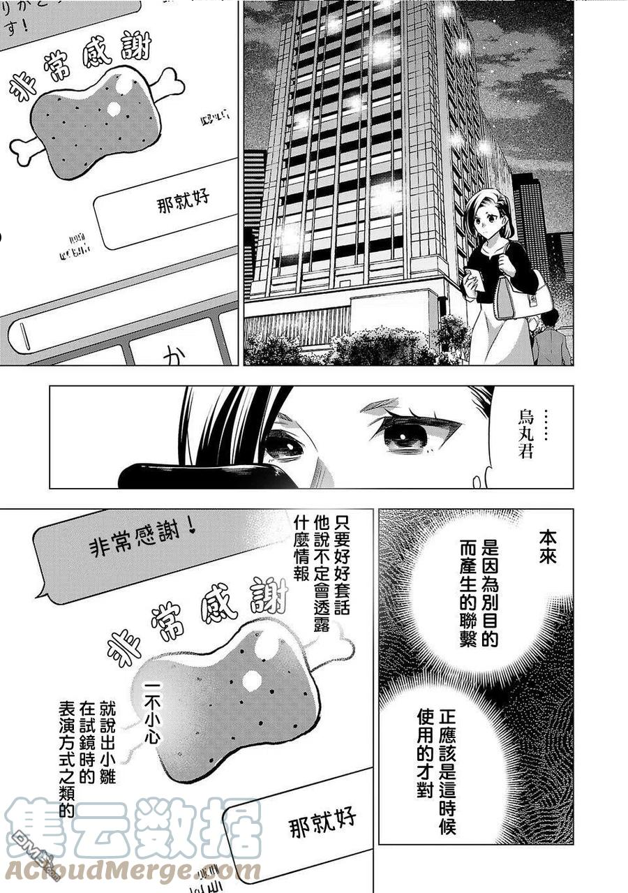 小雏菊帽子漫画,第158话9图