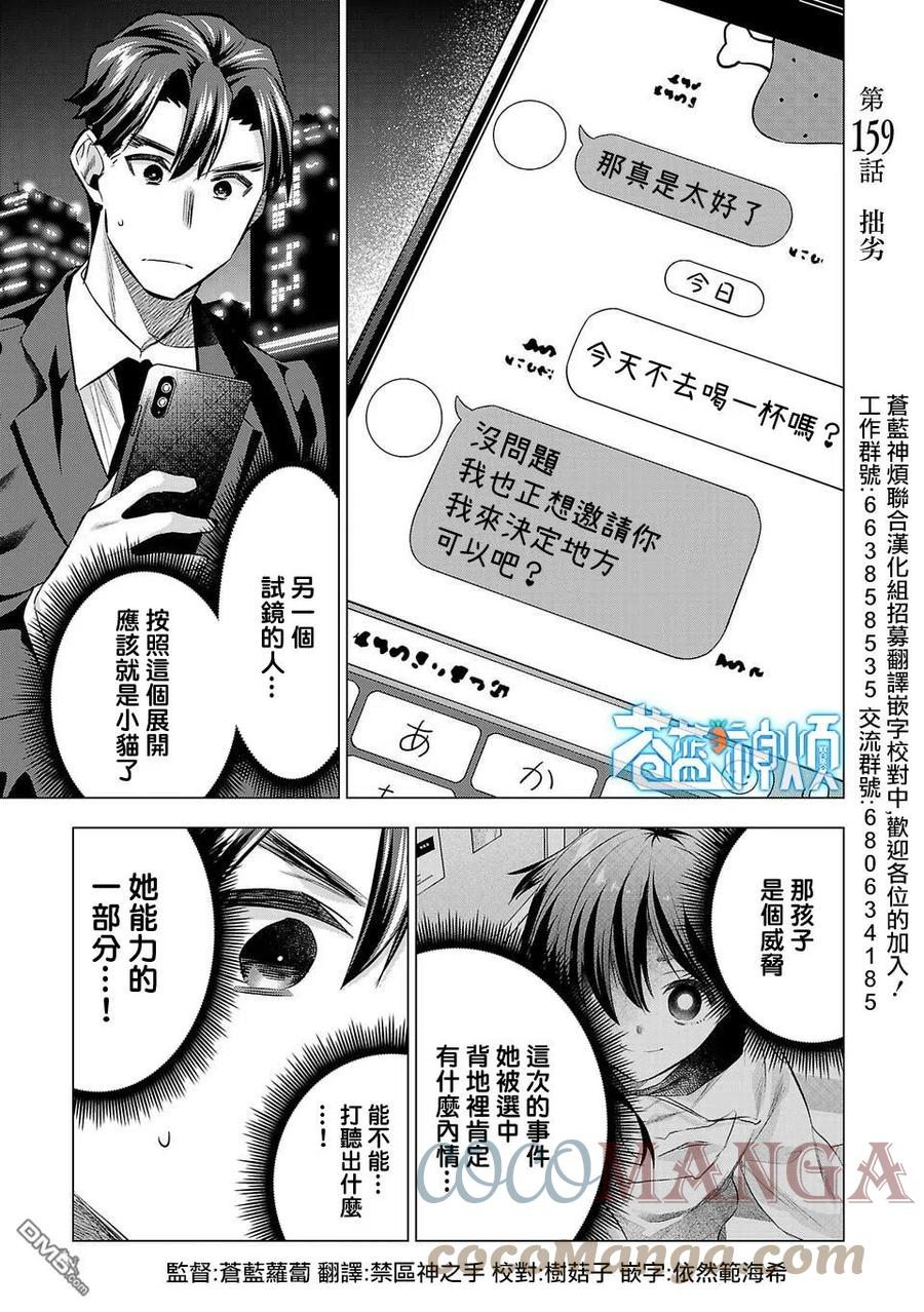 小雏菊帽子漫画,第159话1图