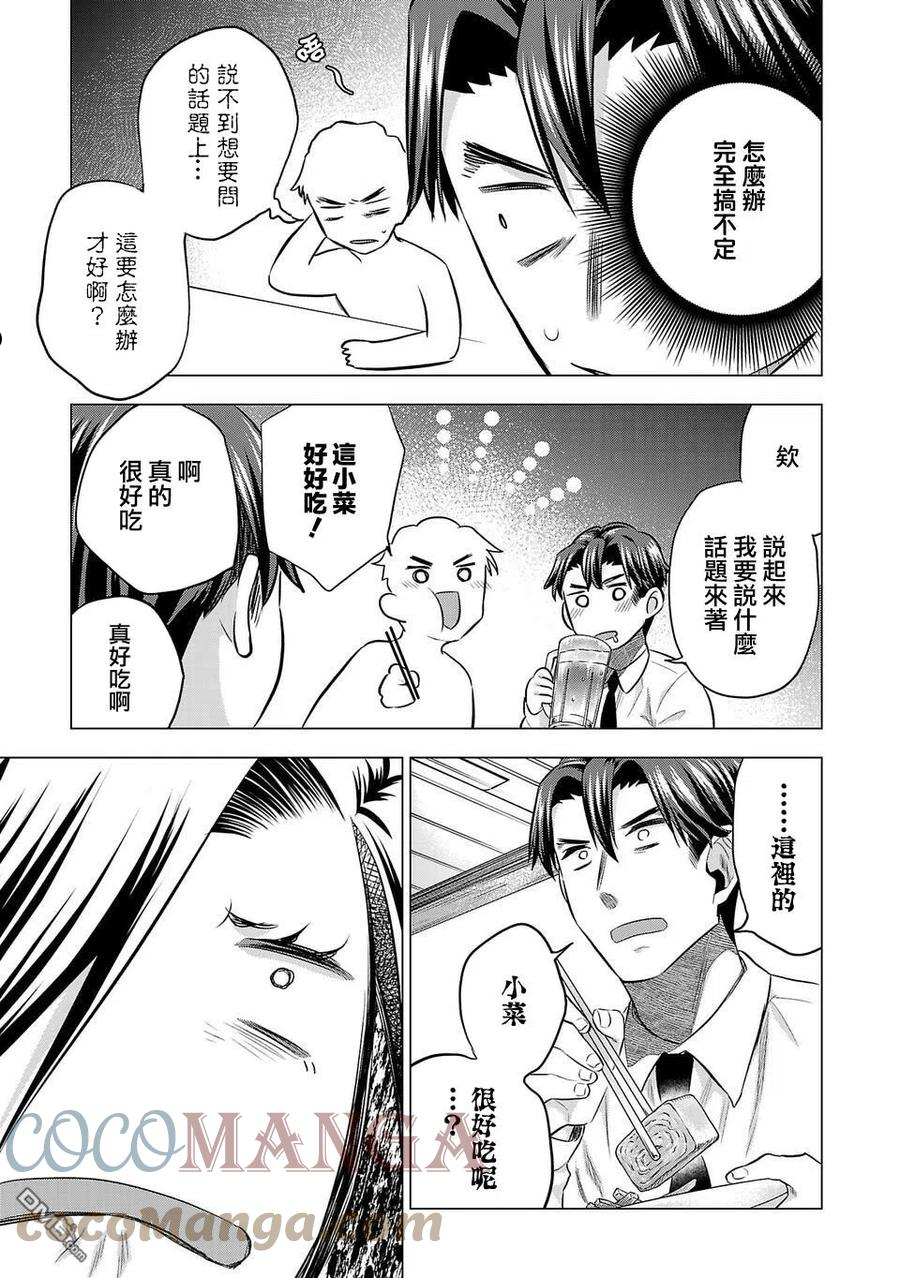 小雏菊帽子漫画,第159话11图