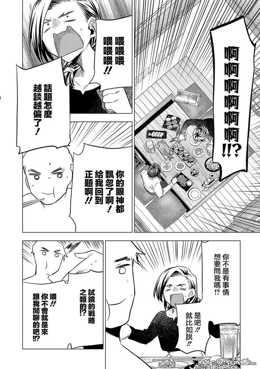 小雏菊帽子漫画,第159话12图