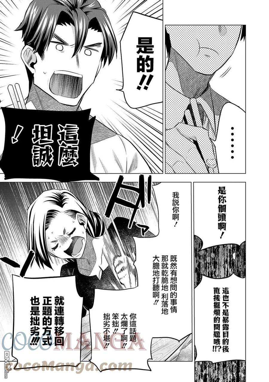 小雏菊帽子漫画,第159话13图