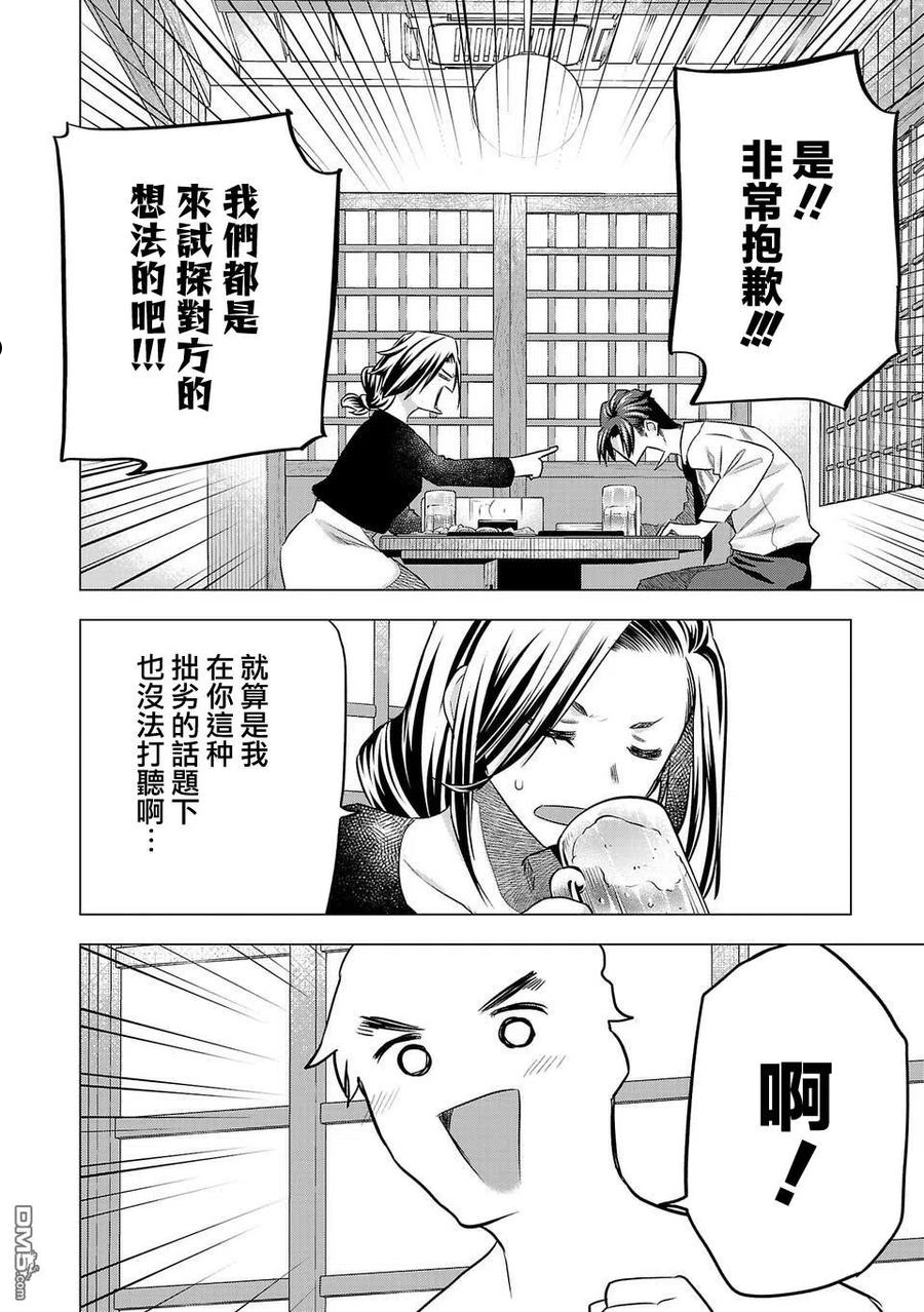 小雏菊帽子漫画,第159话14图