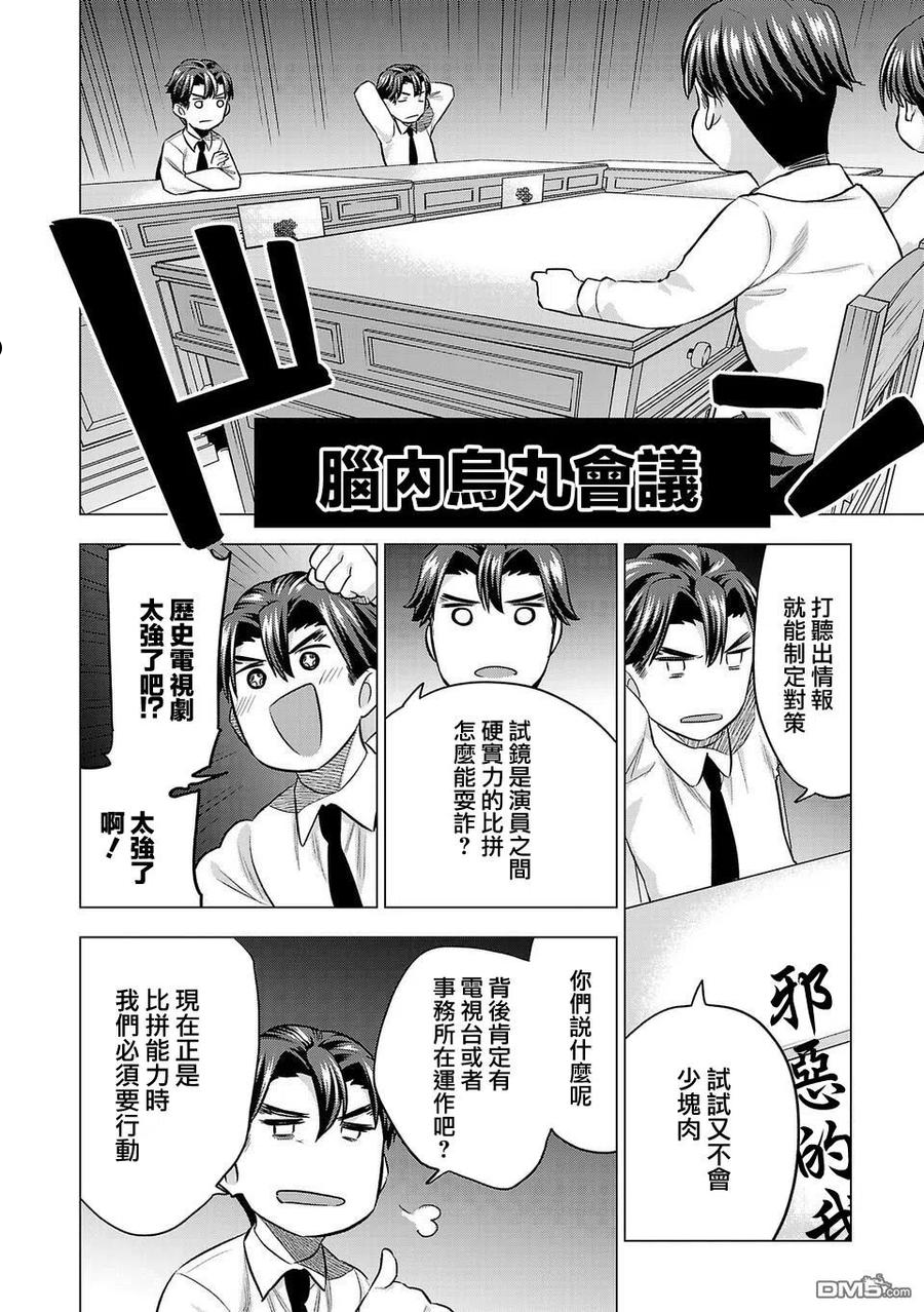 小雏菊帽子漫画,第159话2图