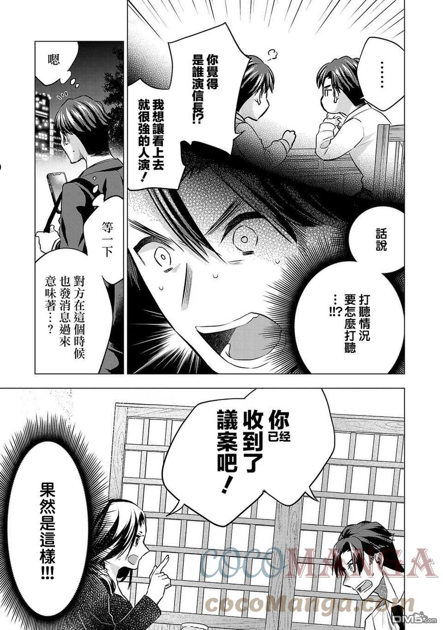 小雏菊帽子漫画,第159话3图