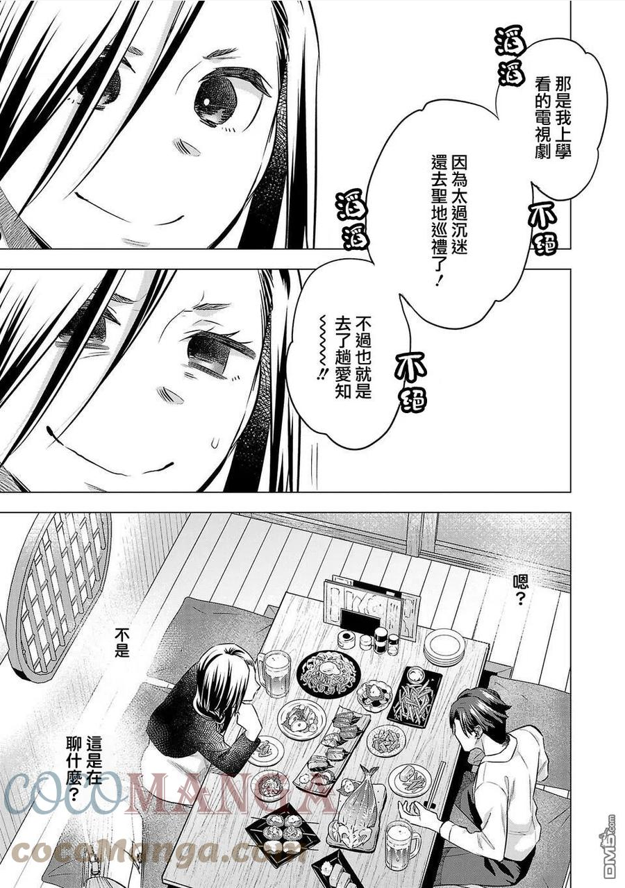 小雏菊帽子漫画,第159话5图