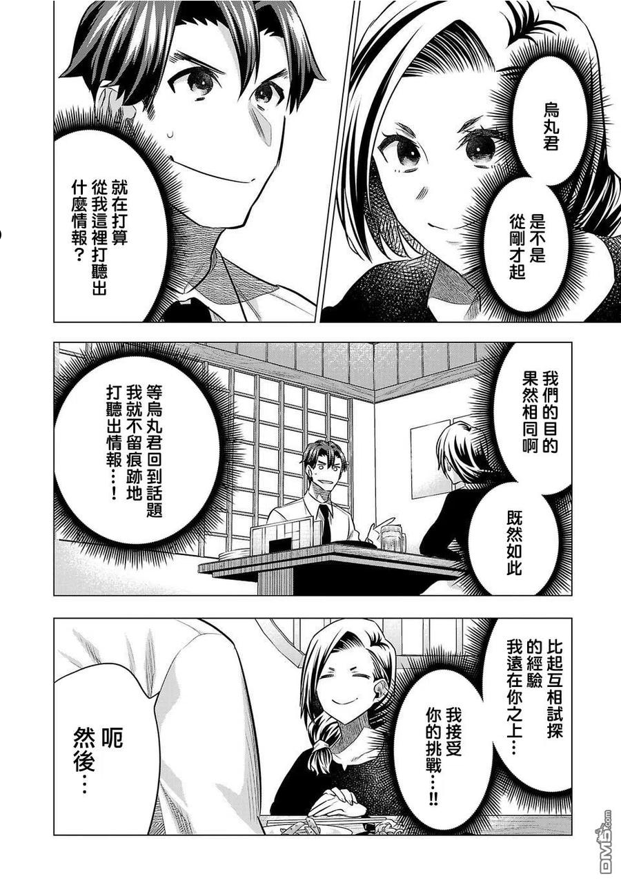 小雏菊帽子漫画,第159话8图