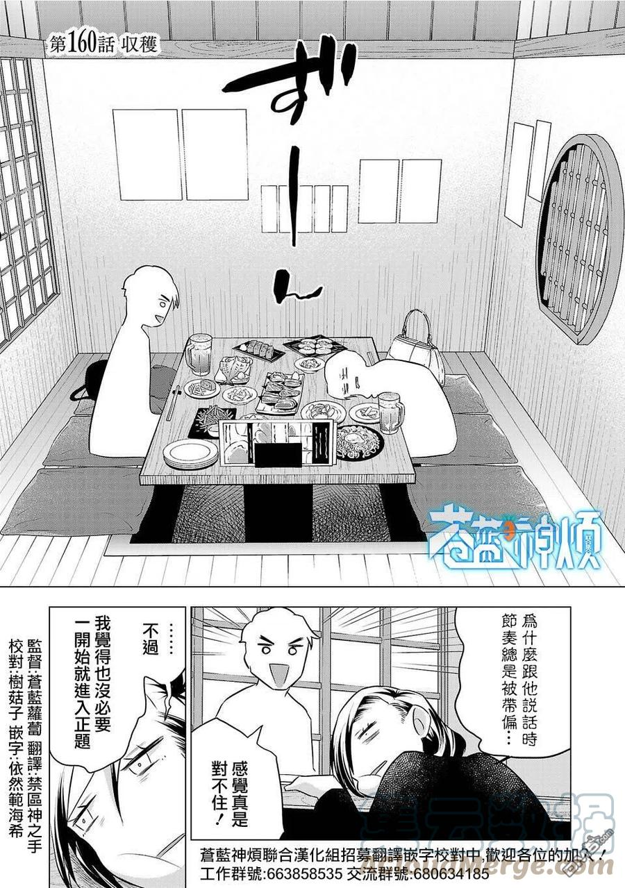 小雏菊图片手绘漫画,第160话1图